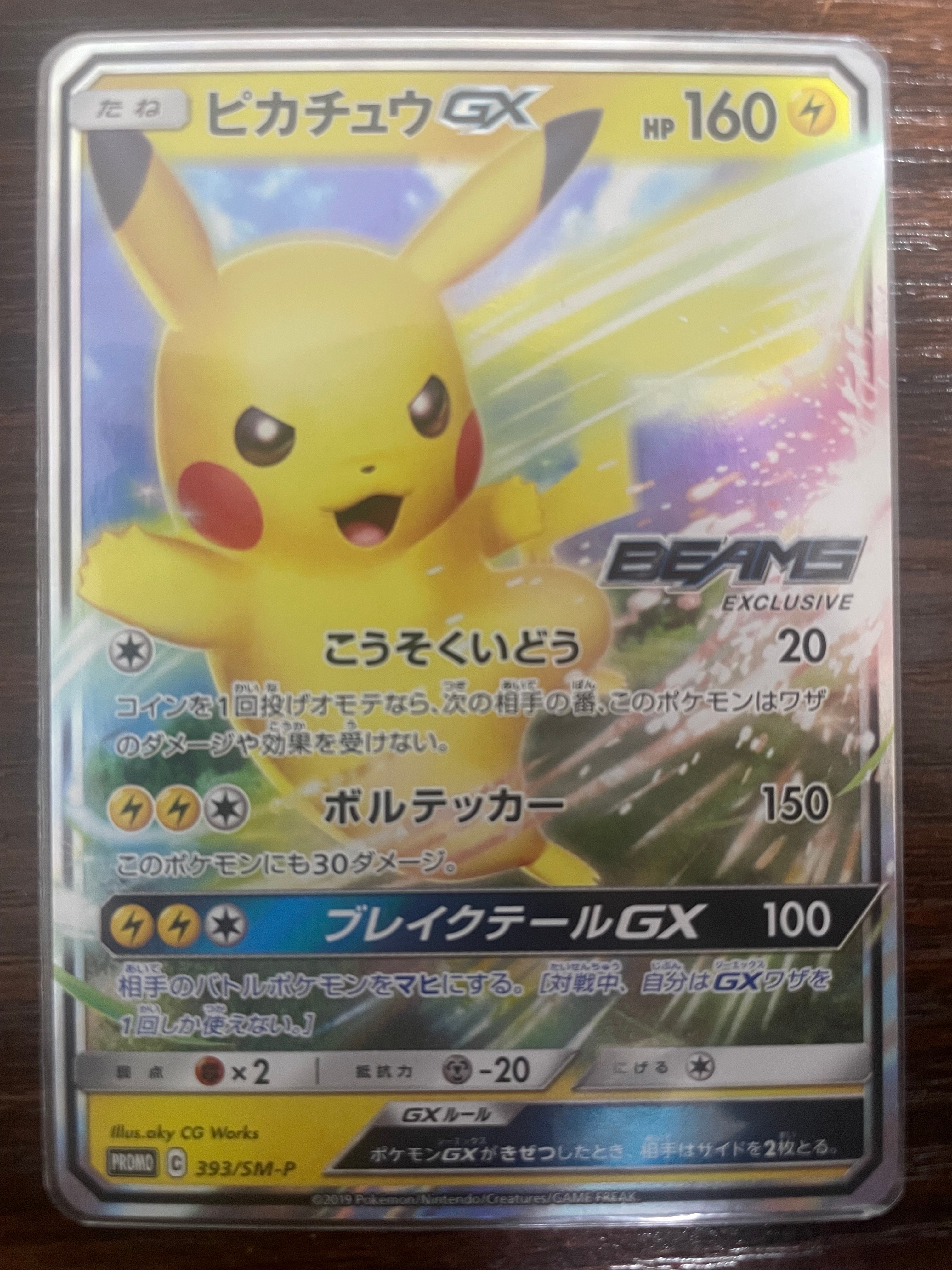 ピカチュウGX: プロモ[SM-P 393](プロモーションカード「SM-P」)の新品