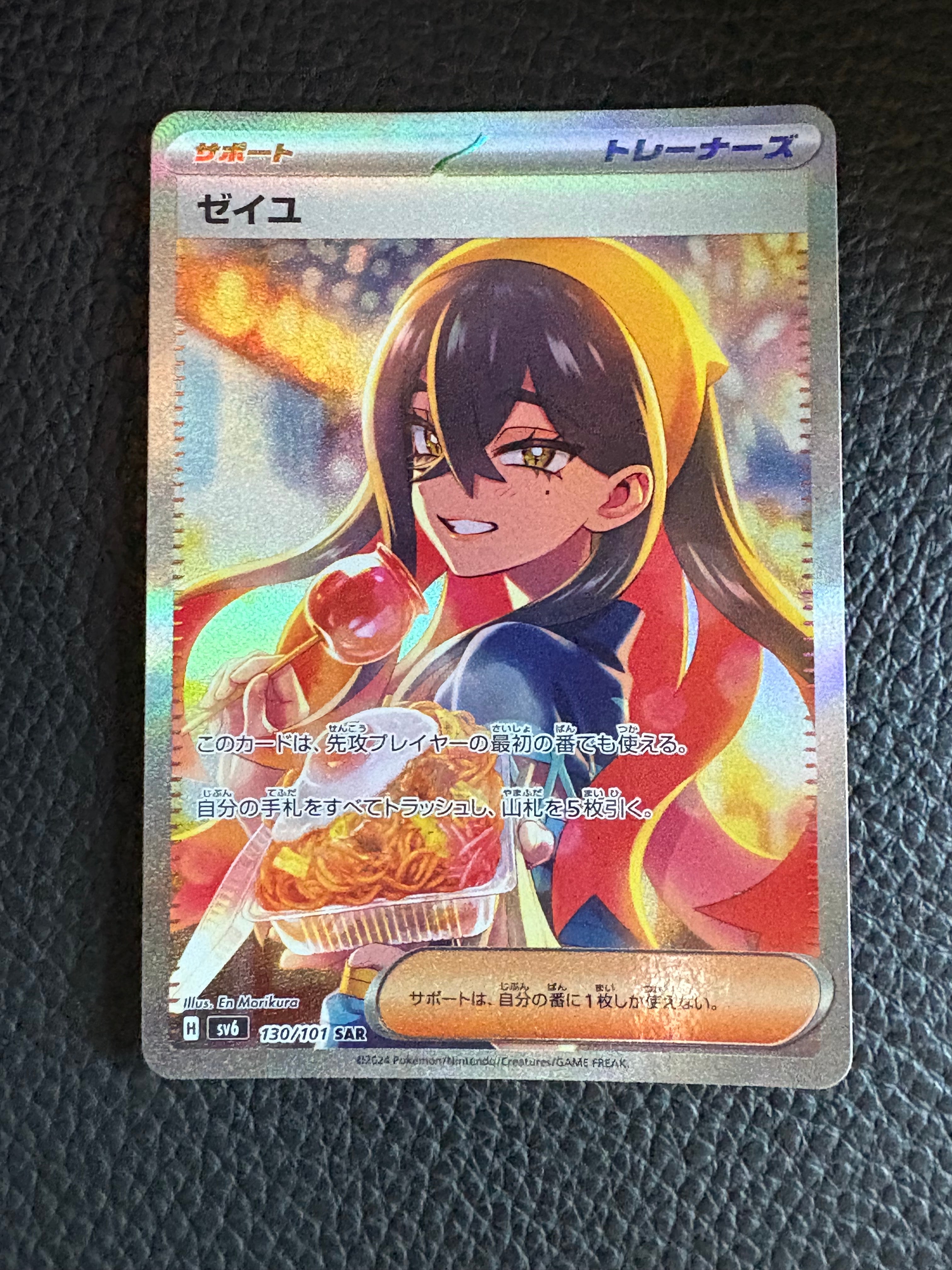 ゼイユ SAR [SV6 130/101](拡張パック「変幻の仮面」)