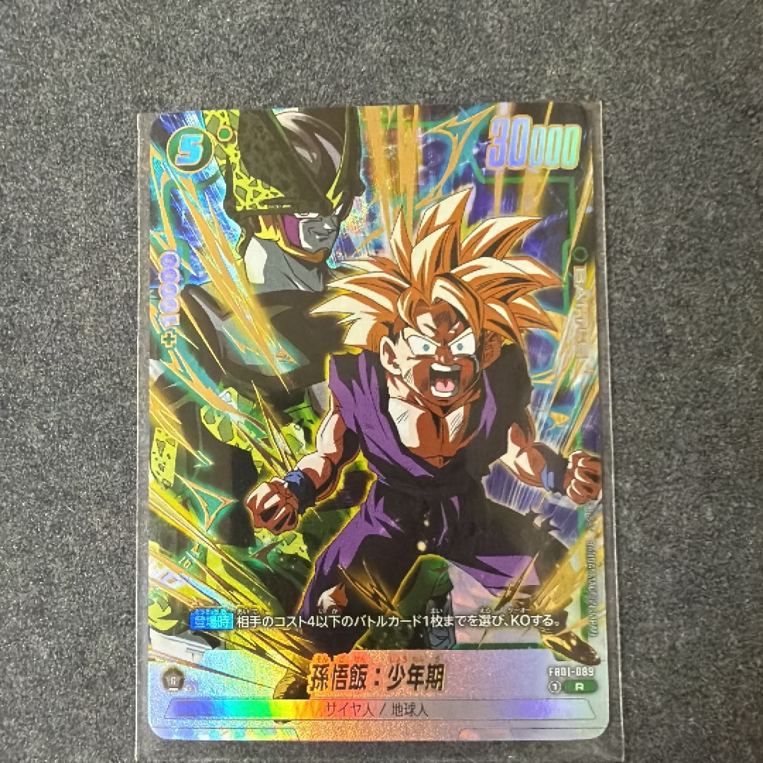 孫悟飯：少年期 R [FB01-089](フュージョンワールド「Vジャンプ 4月