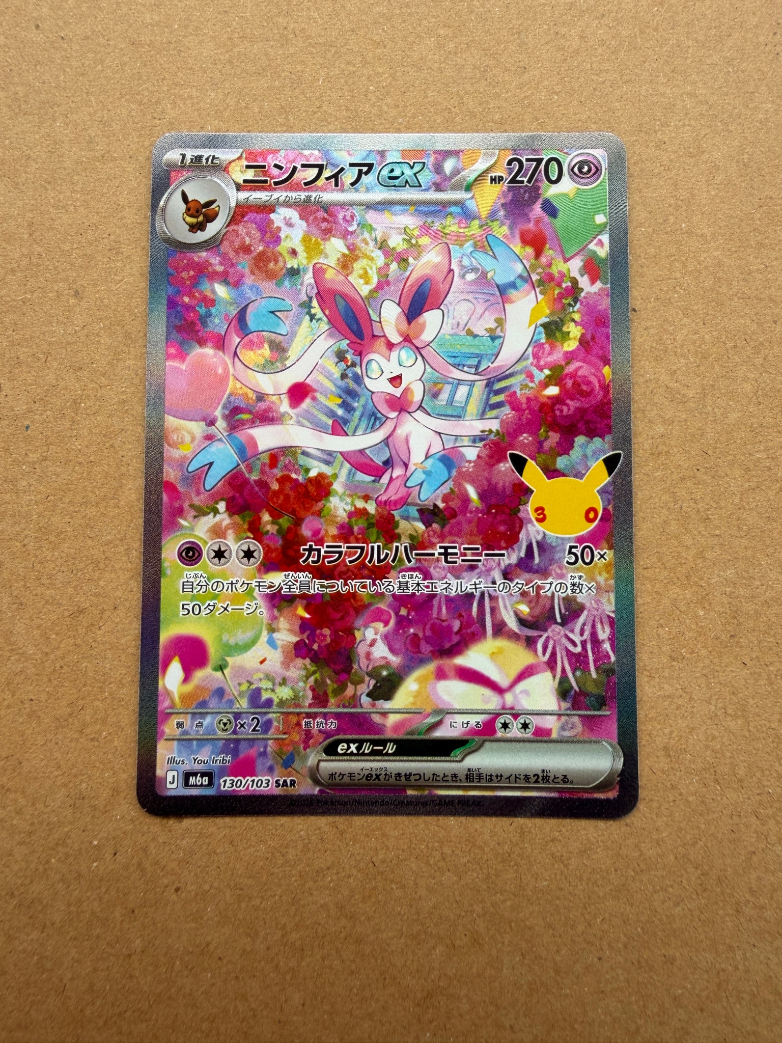 ニンフィアex SAR [M6a 130/103](拡張パック「30th CELEBRATION」)