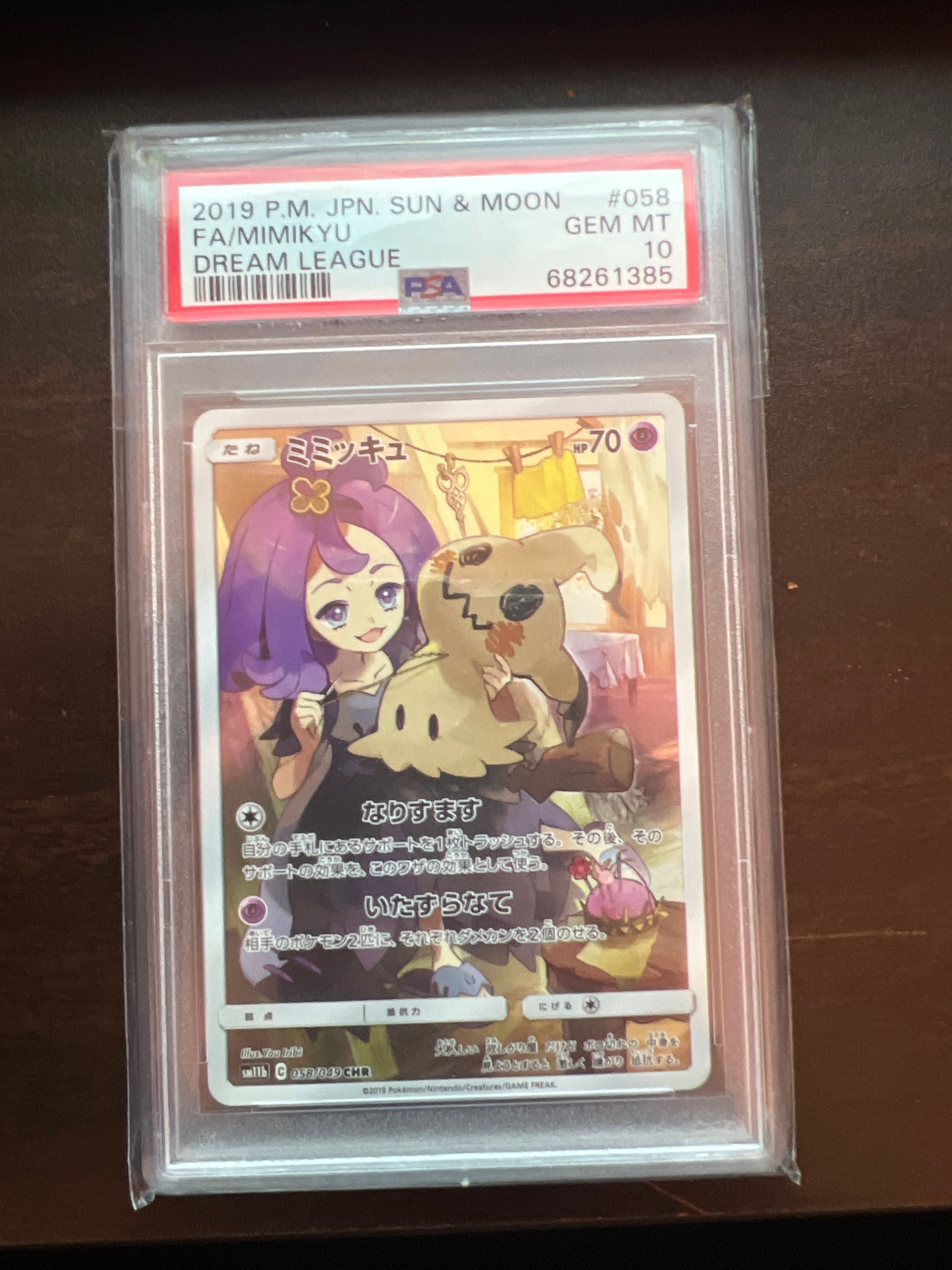 ミミッキュ (アセロラ) CHR[SM11b 058/049](強化拡張パック「ドリームリーグ」)