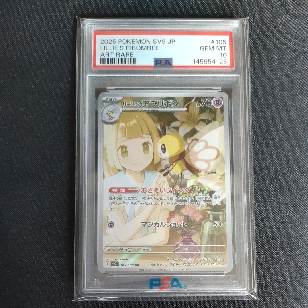 リーリエのアブリボン AR [SV9 105/100](拡張パック「バトルパートナーズ」)