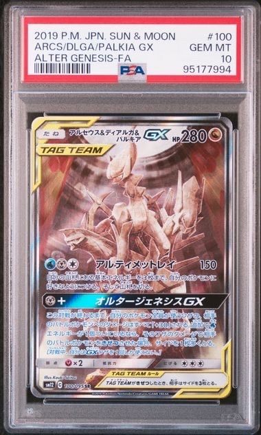 アルセウス&ディアルガ&パルキアGX SR: SA (三神) [SM12 100/095](拡張