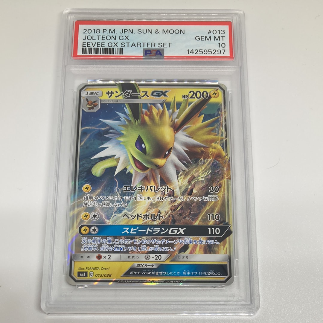 サンダースGX [SMI 013/038](スターターセット「炎のブースターGX・水のシャワーズGX・雷のサンダースGX」)