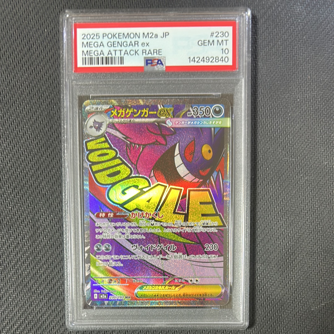 メガゲンガーex MA [M2a 230/193](ハイクラスパック「MEGAドリームex」)