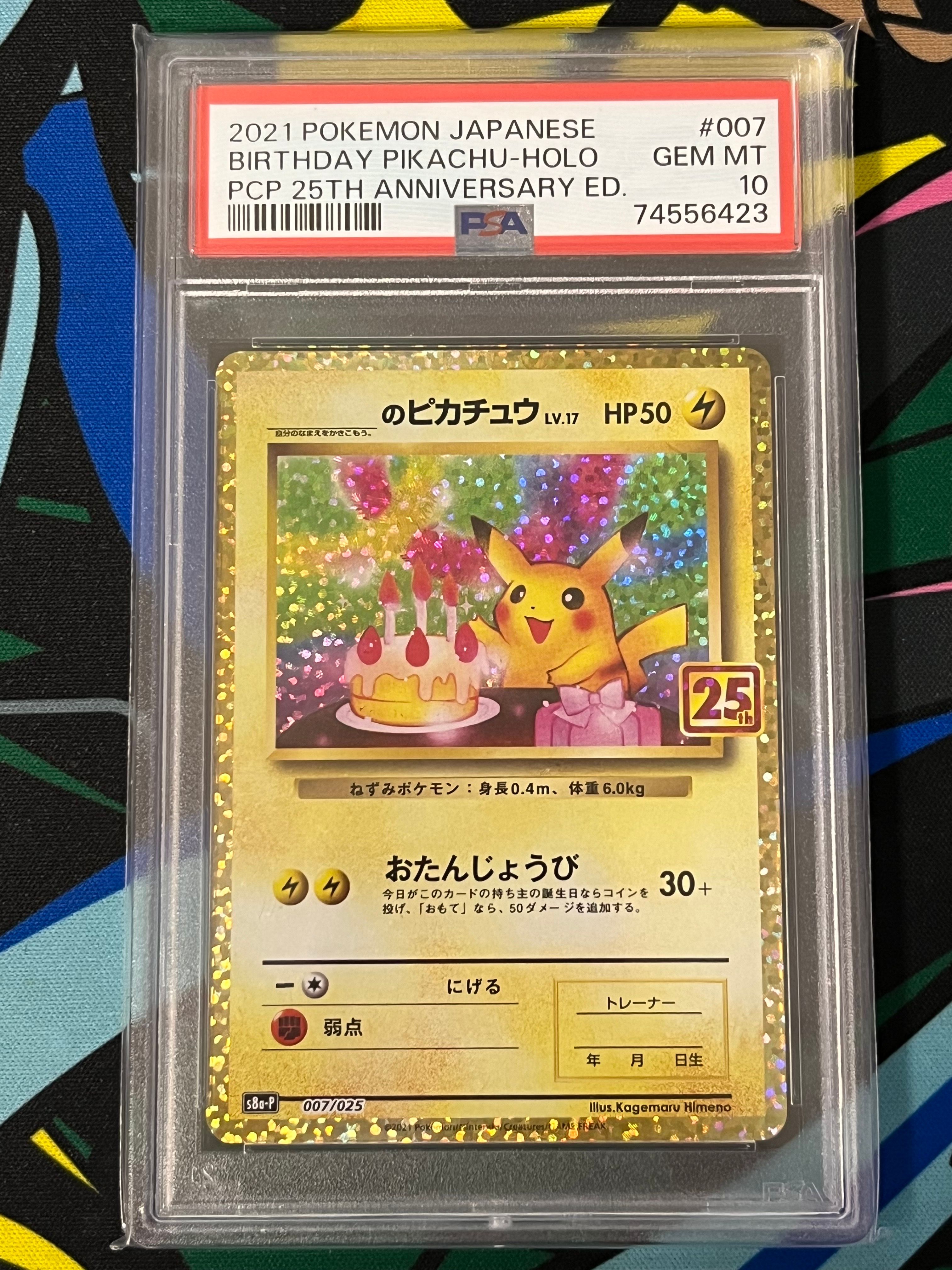_のピカチュウ: プロモ (お誕生日ピカチュウ) [S8a-P 007/025](プロモカードパック 25th ANNIVERSARY edition)