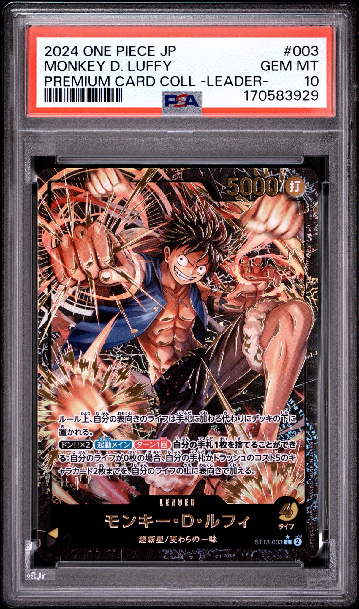 モンキー・D・ルフィ L-P [ST13-003](プレミアムカードコレクション「リーダーコレクション」)