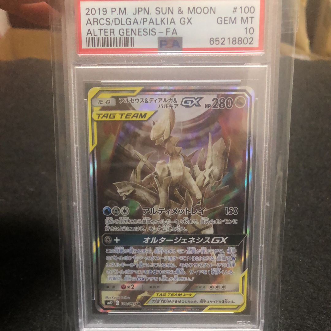 アルセウス&ディアルガ&パルキアGX SR: SA (三神) [SM12 100/095](拡張パック「オルタージェネシス」)