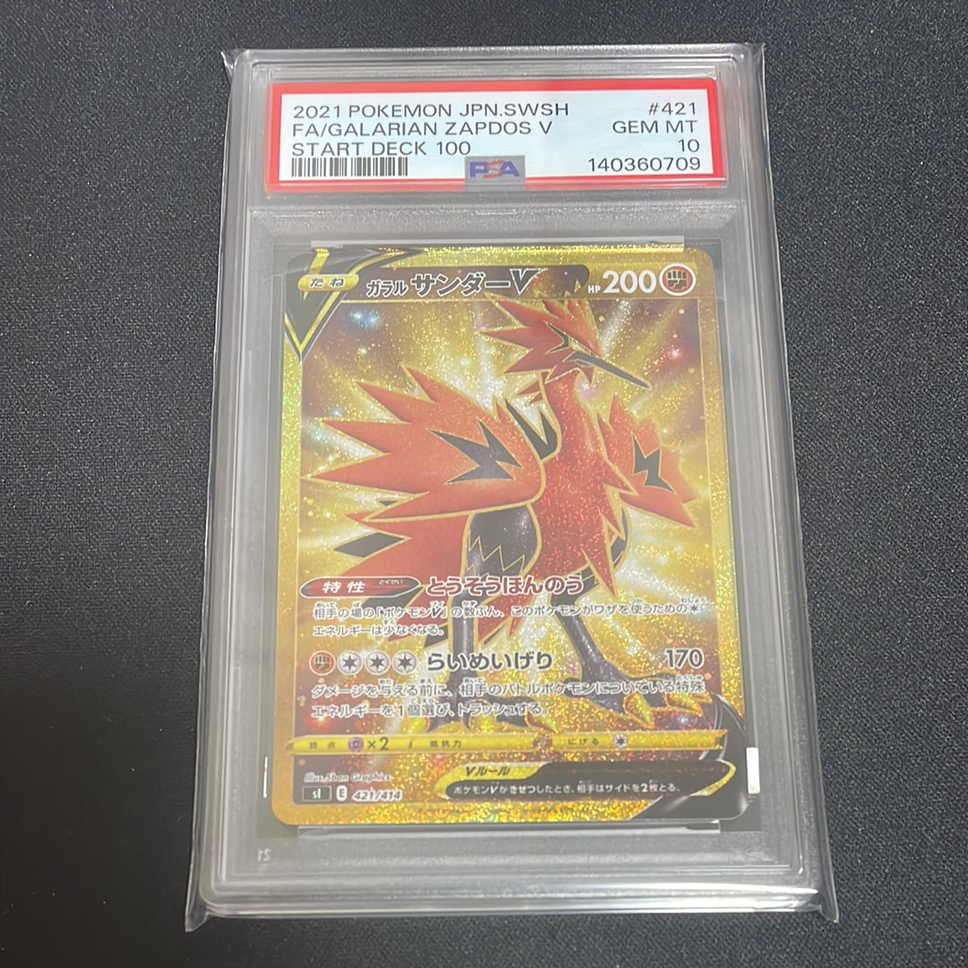 ガラルサンダーV [SI 421/414](スタートデッキ100)