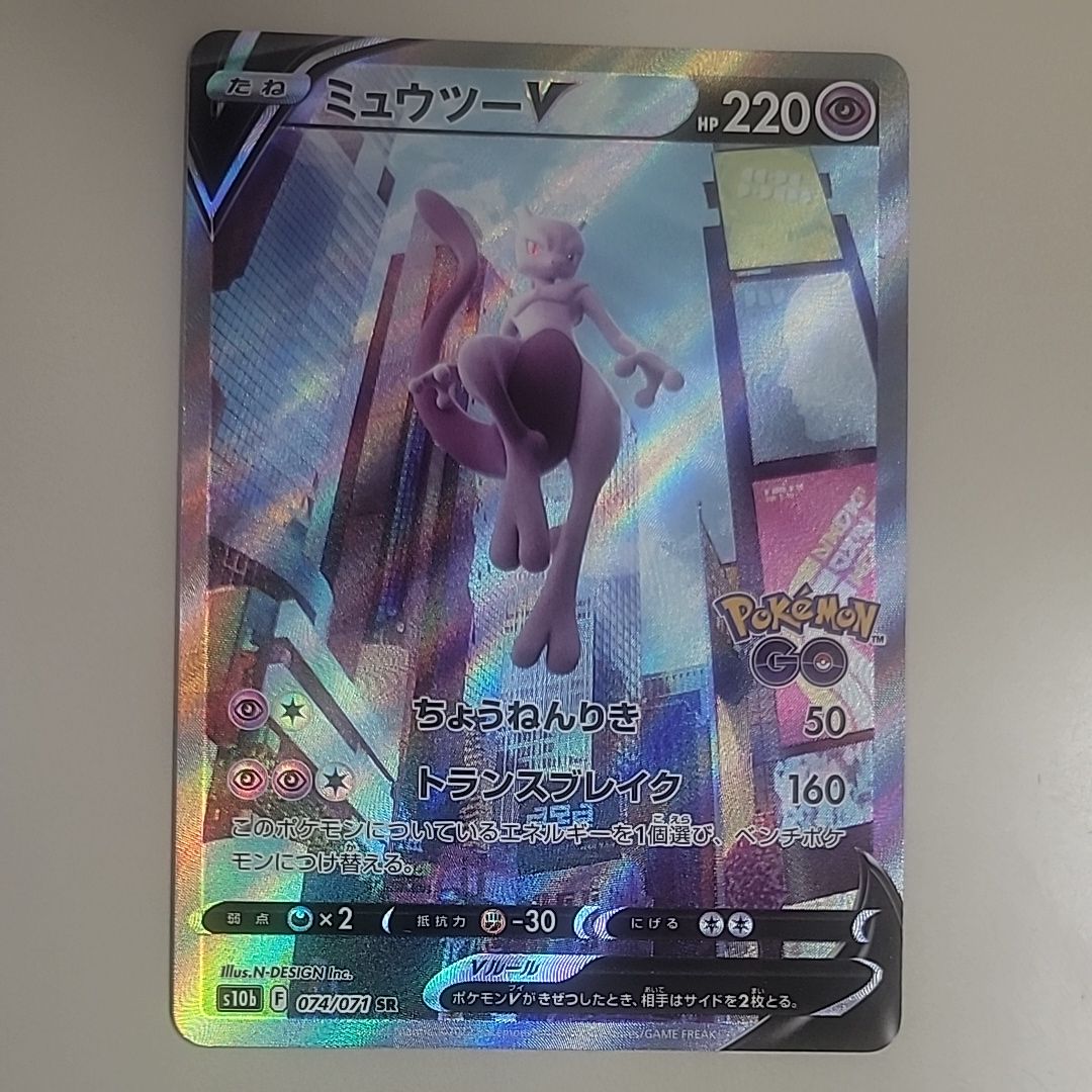 ミュウツーV SR: SA[S10b 074/071](強化拡張パック「Pokemon GO」)