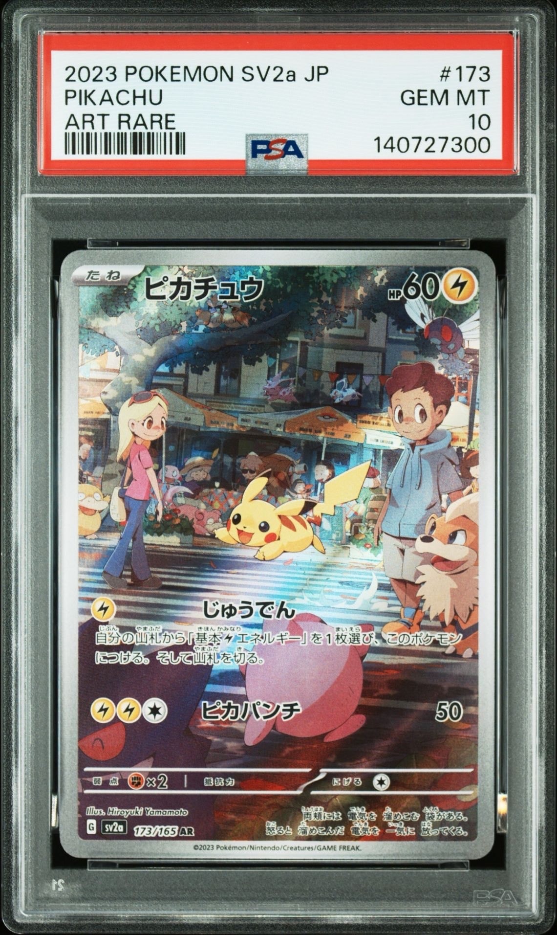 ピカチュウ AR[SV2a 173/165](強化拡張パック「ポケモンカード151」)