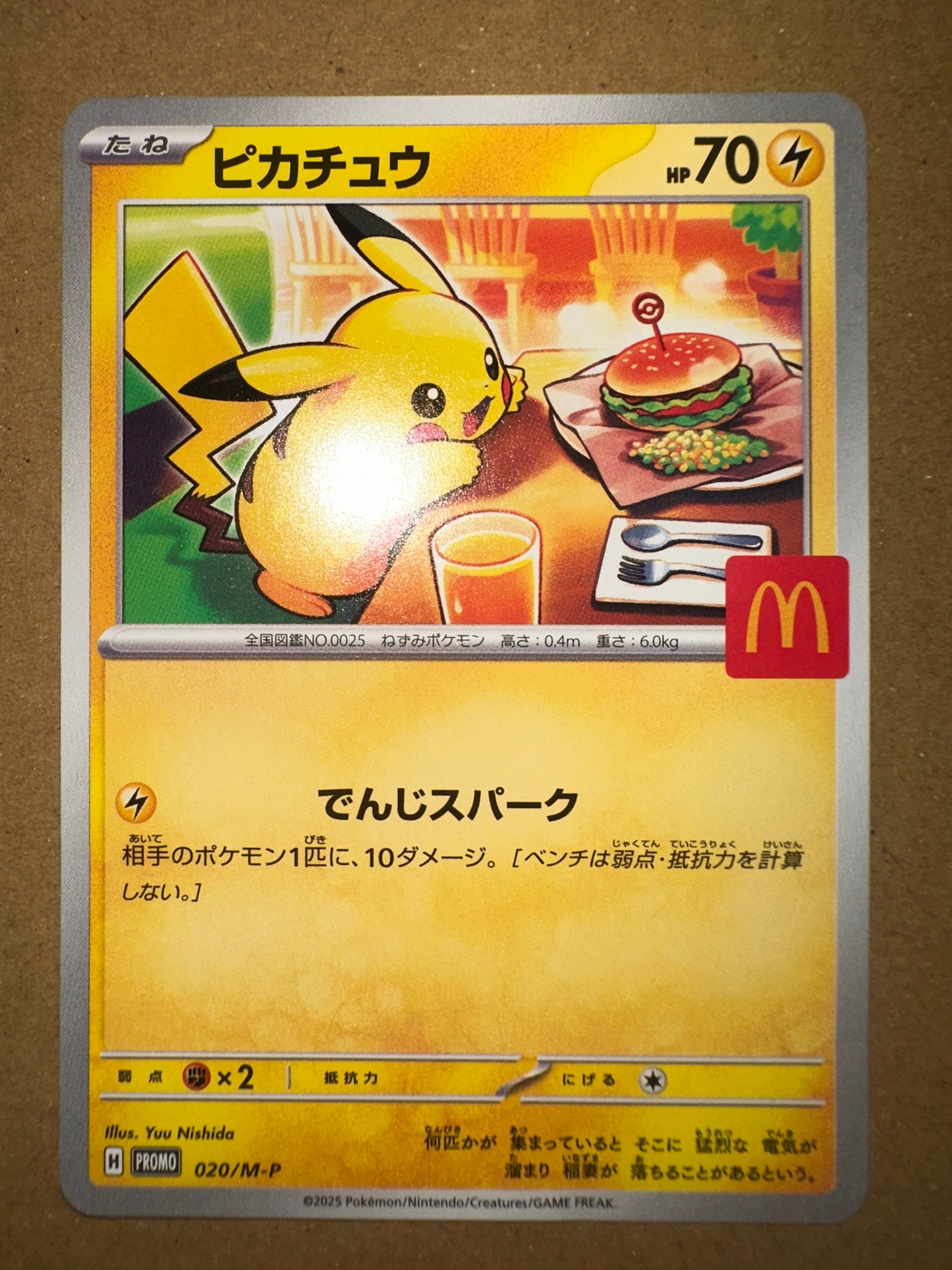 ピカチュウ P [M-P 020](プロモカードパック「マクドナルド ハッピーセット2025」)