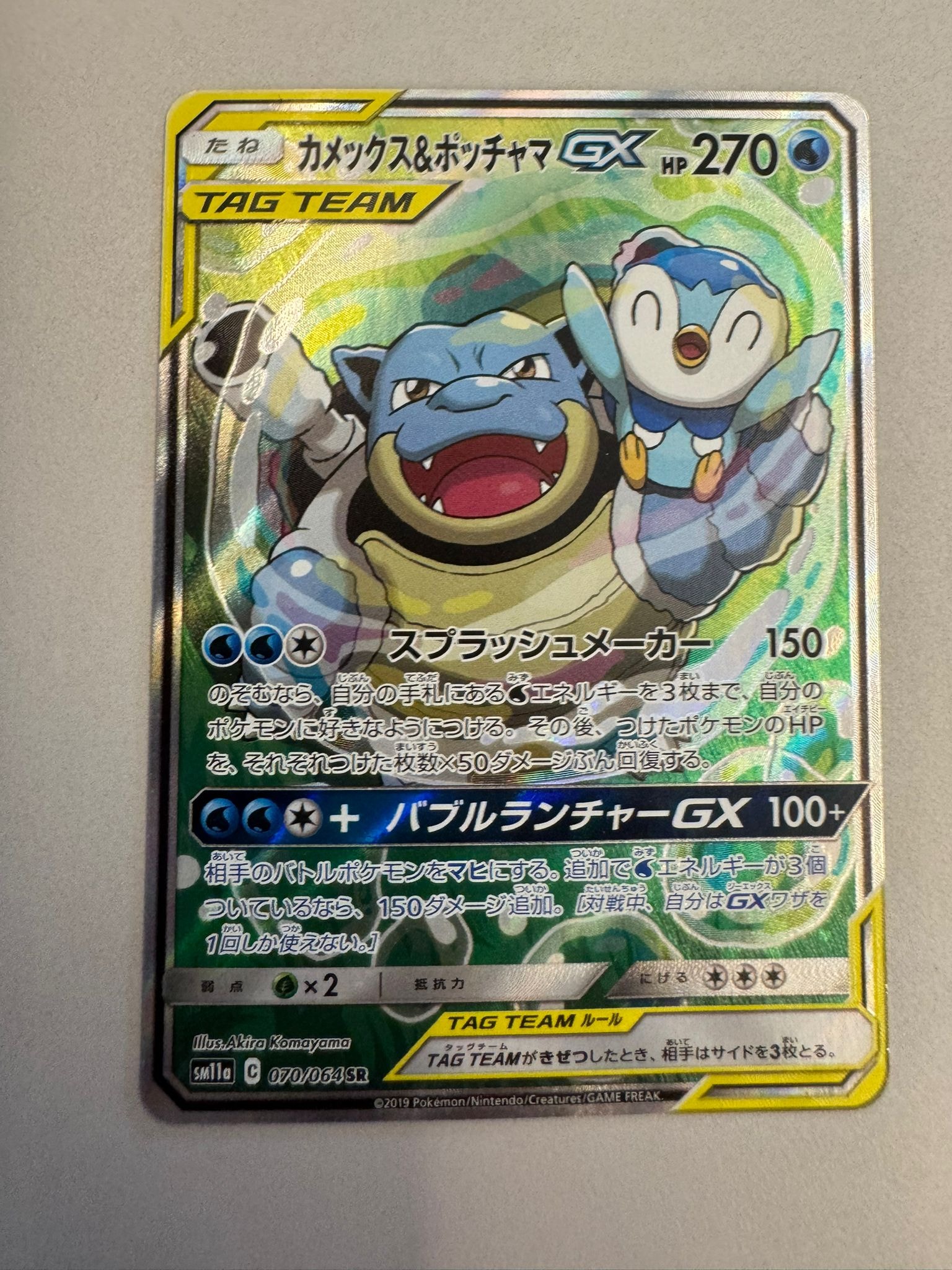 カメックス&ポッチャマGX SR: SA[SM11a 070/064](強化拡張パック