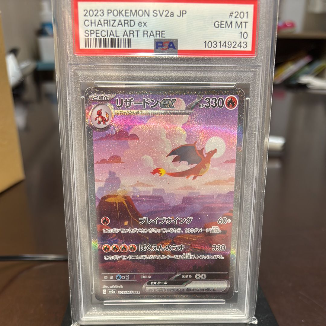 リザードンex SAR [SV2a 201/165](強化拡張パック「ポケモンカード151」)