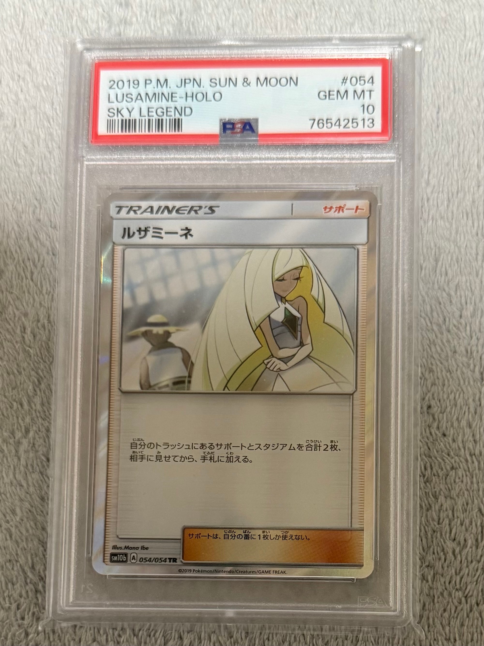 PSA10】ルザミーネ TR[sm10b 054/054](強化拡張パック「スカイ