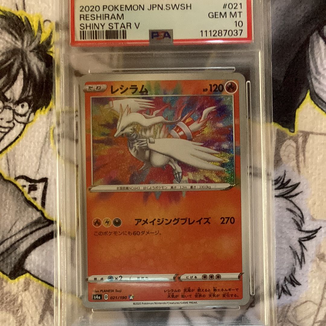 【PSA10】 レシラム A S4a シャイニースターV 021/190 PSA10】 レシラム A S4a シャイニースターV 021/190 - メルカリ