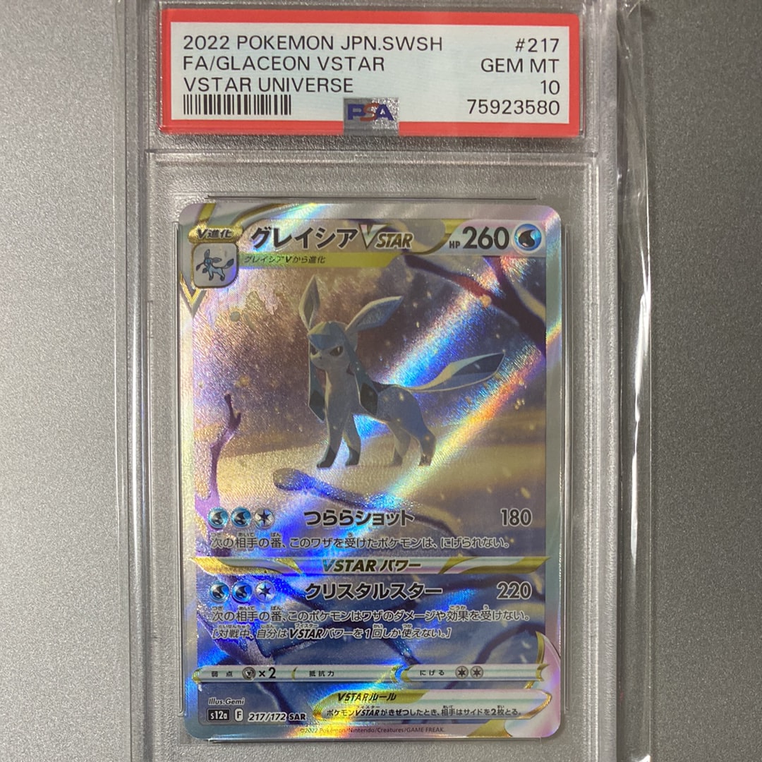 グレイシアVSTAR SAR[s12a 217/172](ハイクラスパック「VSTARユニバース」)