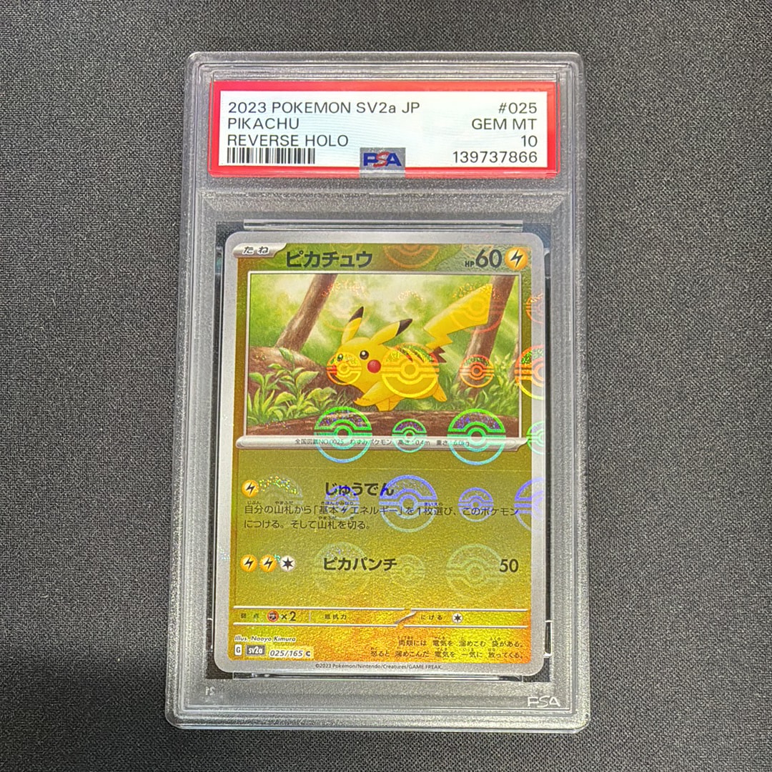 ピカチュウ C: モンスターボールミラー[SV2a 025/165](強化拡張パック「ポケモンカード151」)