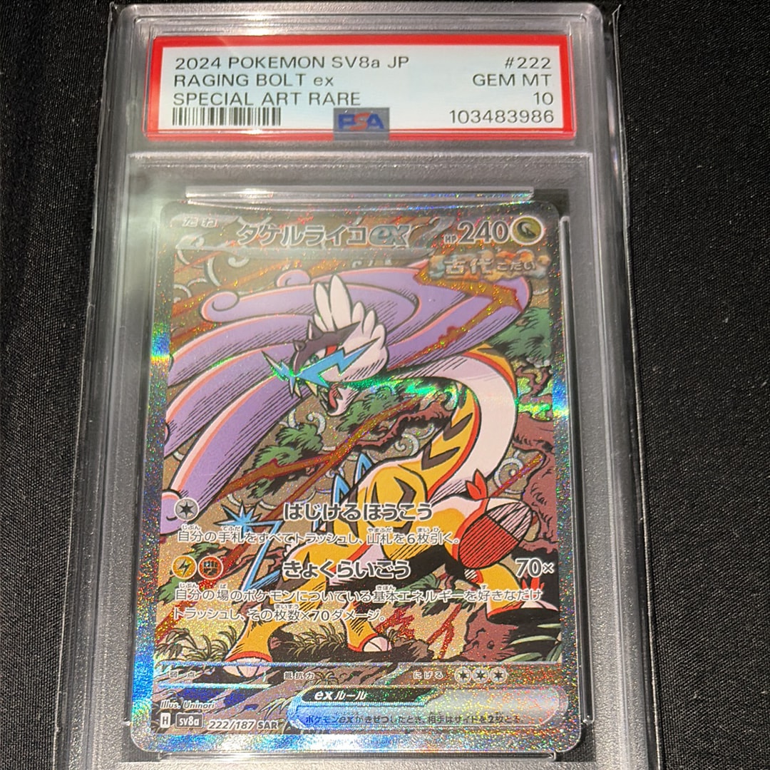 PSA10】スイクンV SAR[s12a 215/172](ハイクラスパック「VSTAR