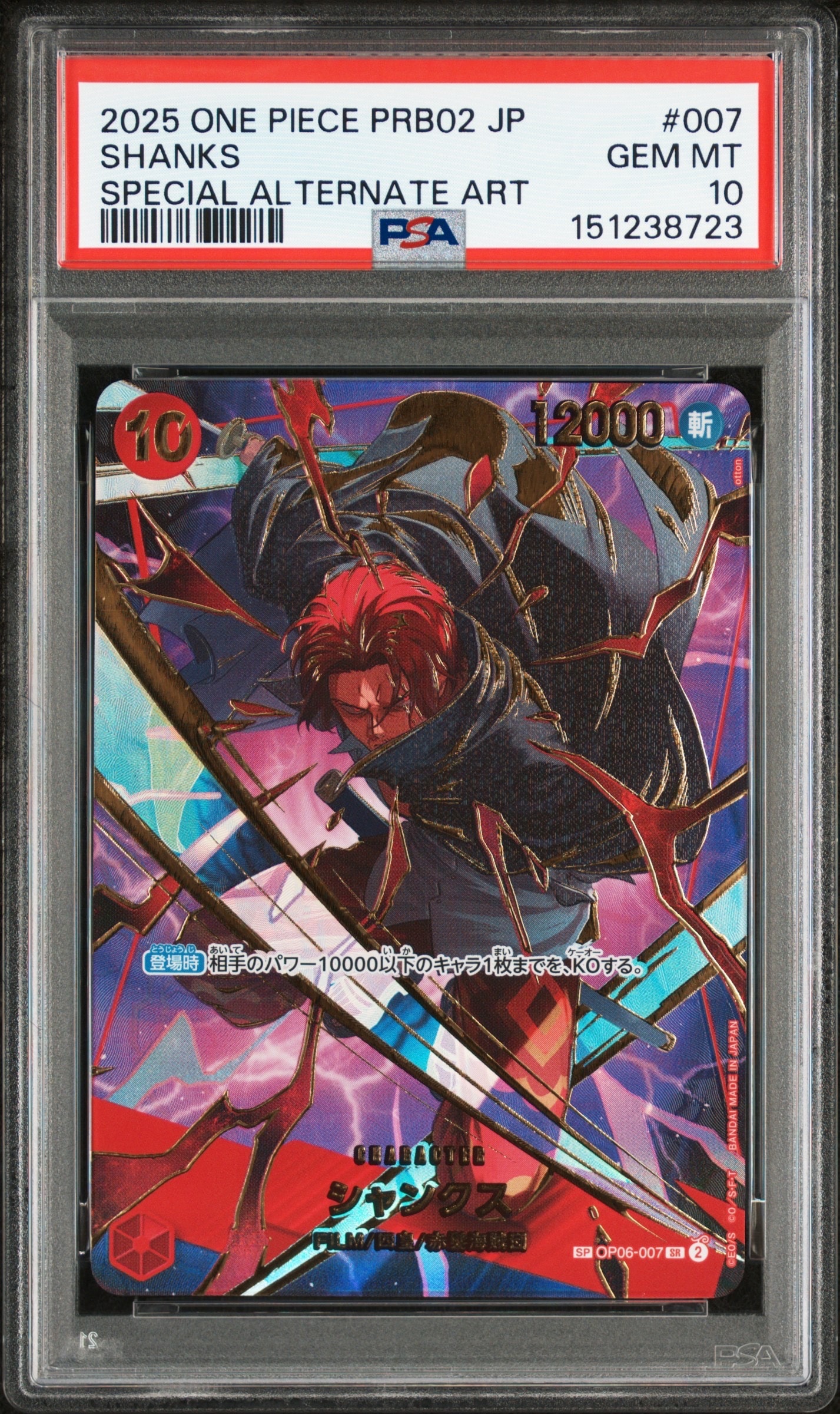 シャンクス SR-SPC [OP06-007](プレミアムブースター「ONE PIECE CARD THE BEST vol.2」)