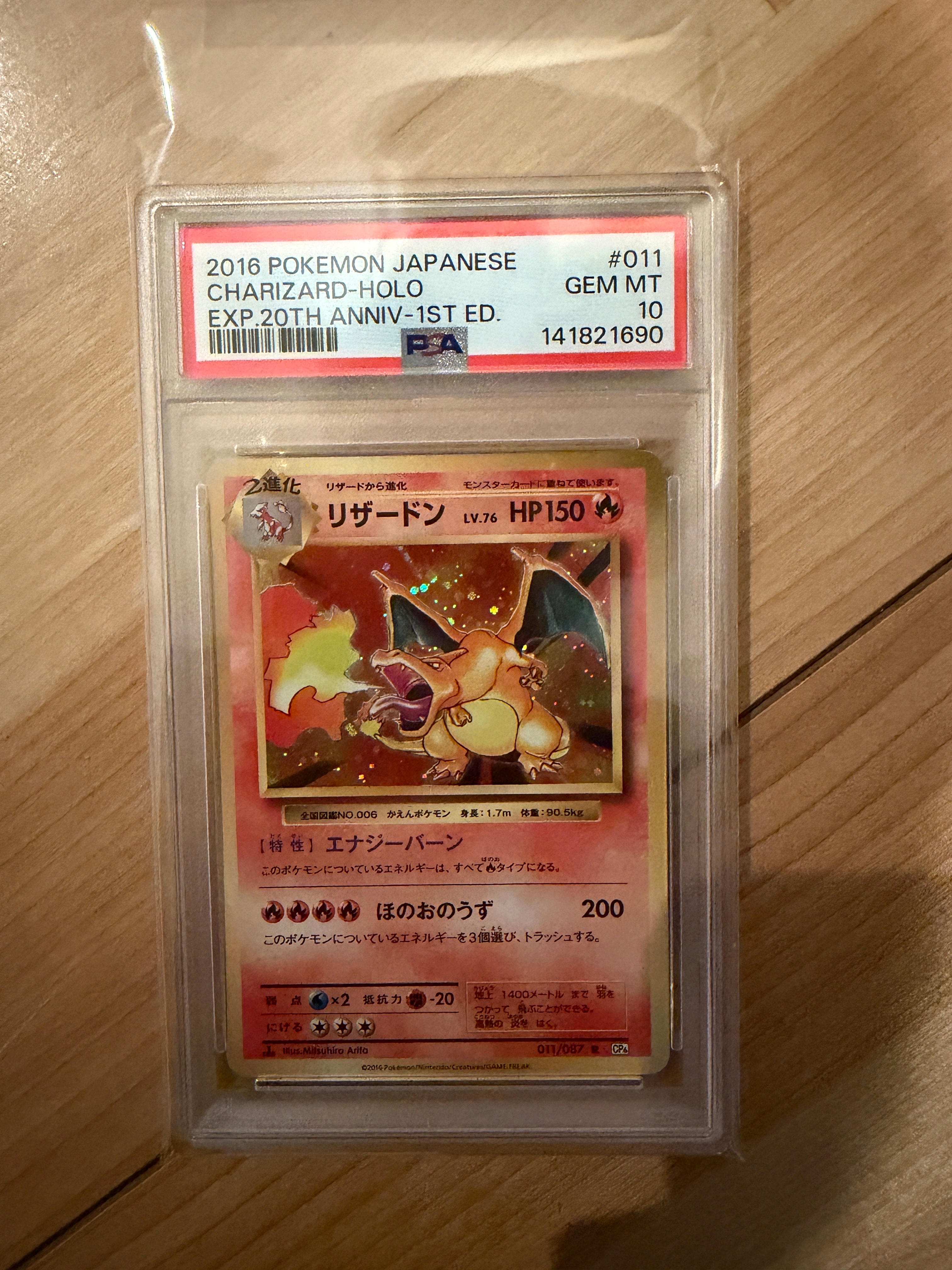 リザードン R :1ED [CP6 011/087](コンセプトパック「ポケットモンスターカードゲーム 拡張パック 20th Anniversary」)