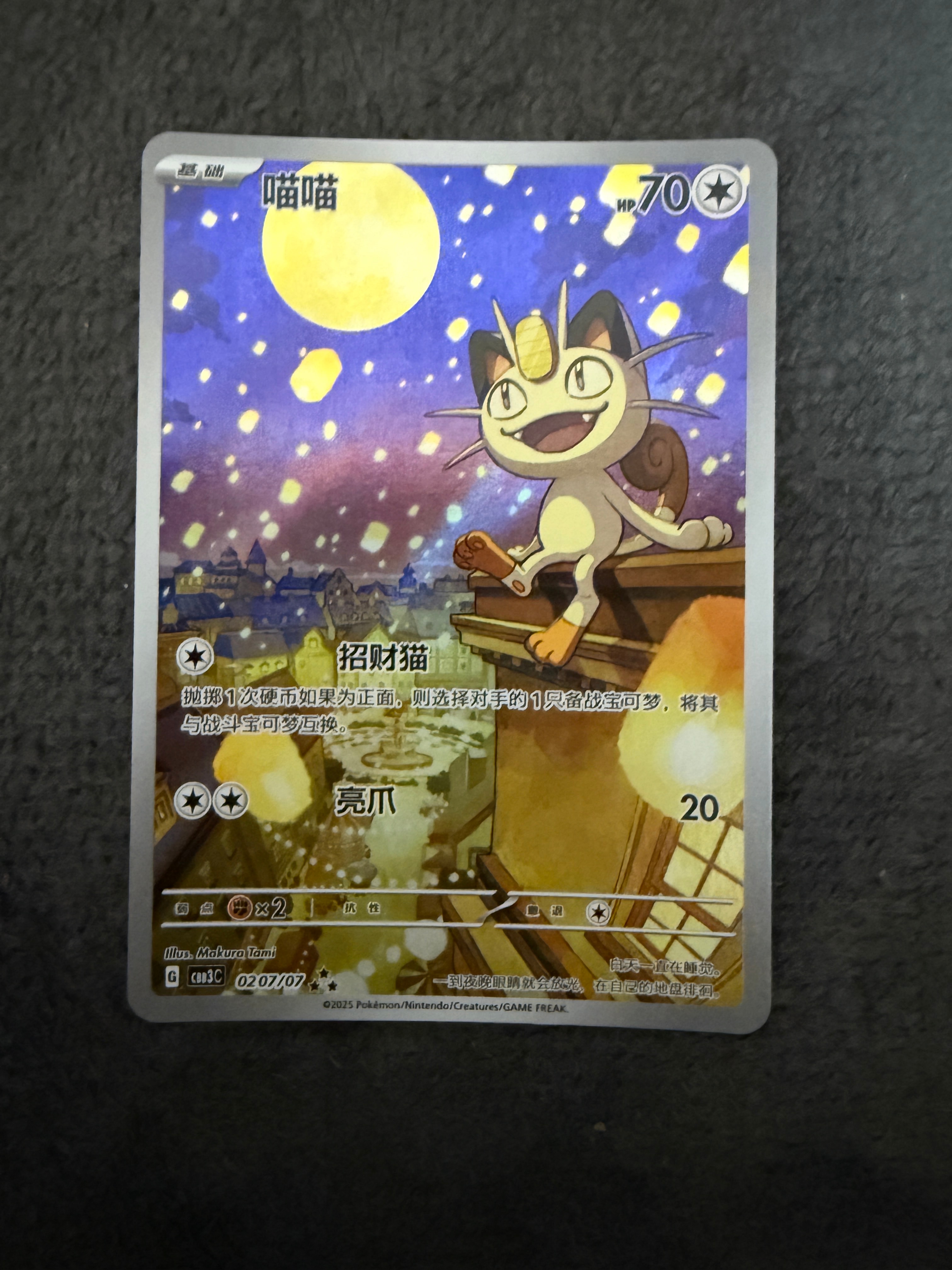 状態B】ニャース AR [CBB3C 0207/07]【中国語版】(スカーレット