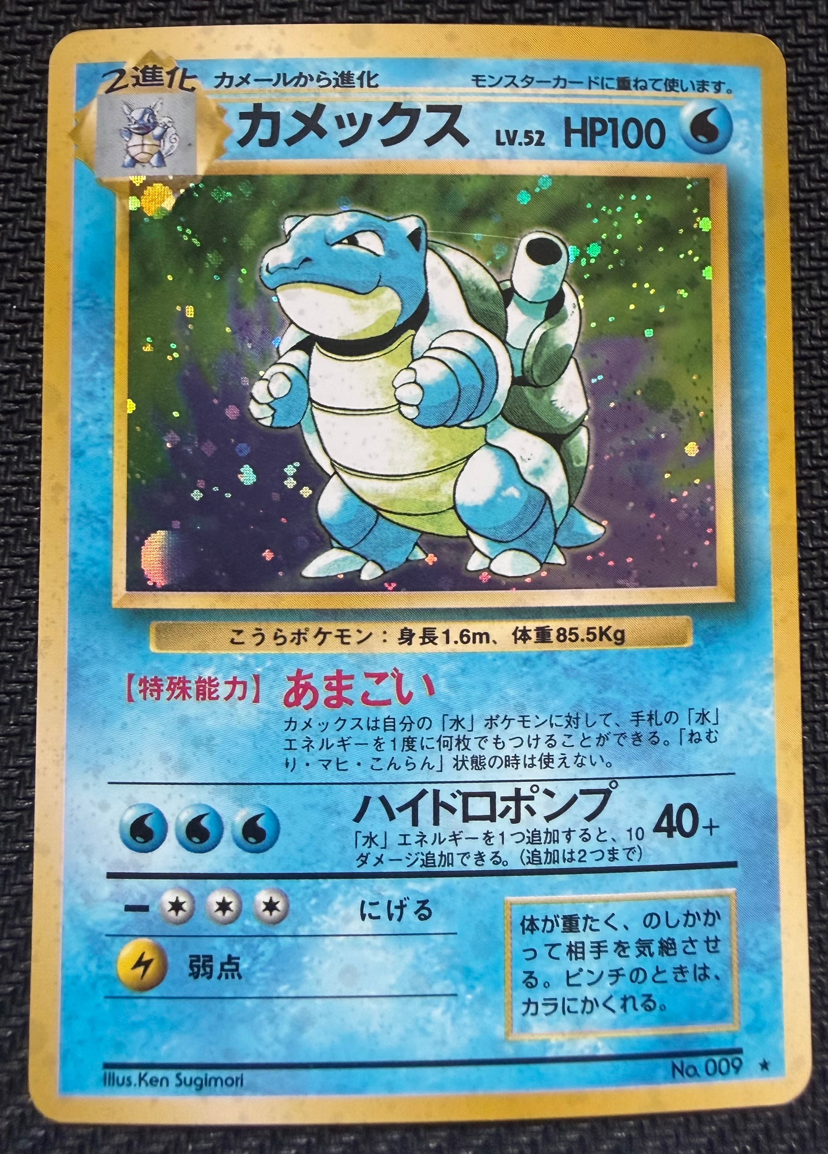 カメックス ★ : 旧裏 [PMCG1-2](拡張パック「ポケットモンスター カードゲーム」再販)