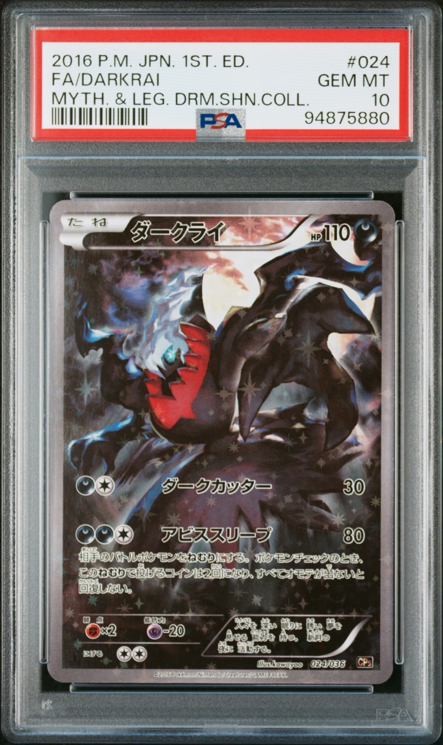 PSA10】ダークライ :1ED [CP5 024/036](コンセプトパック 「幻・伝説