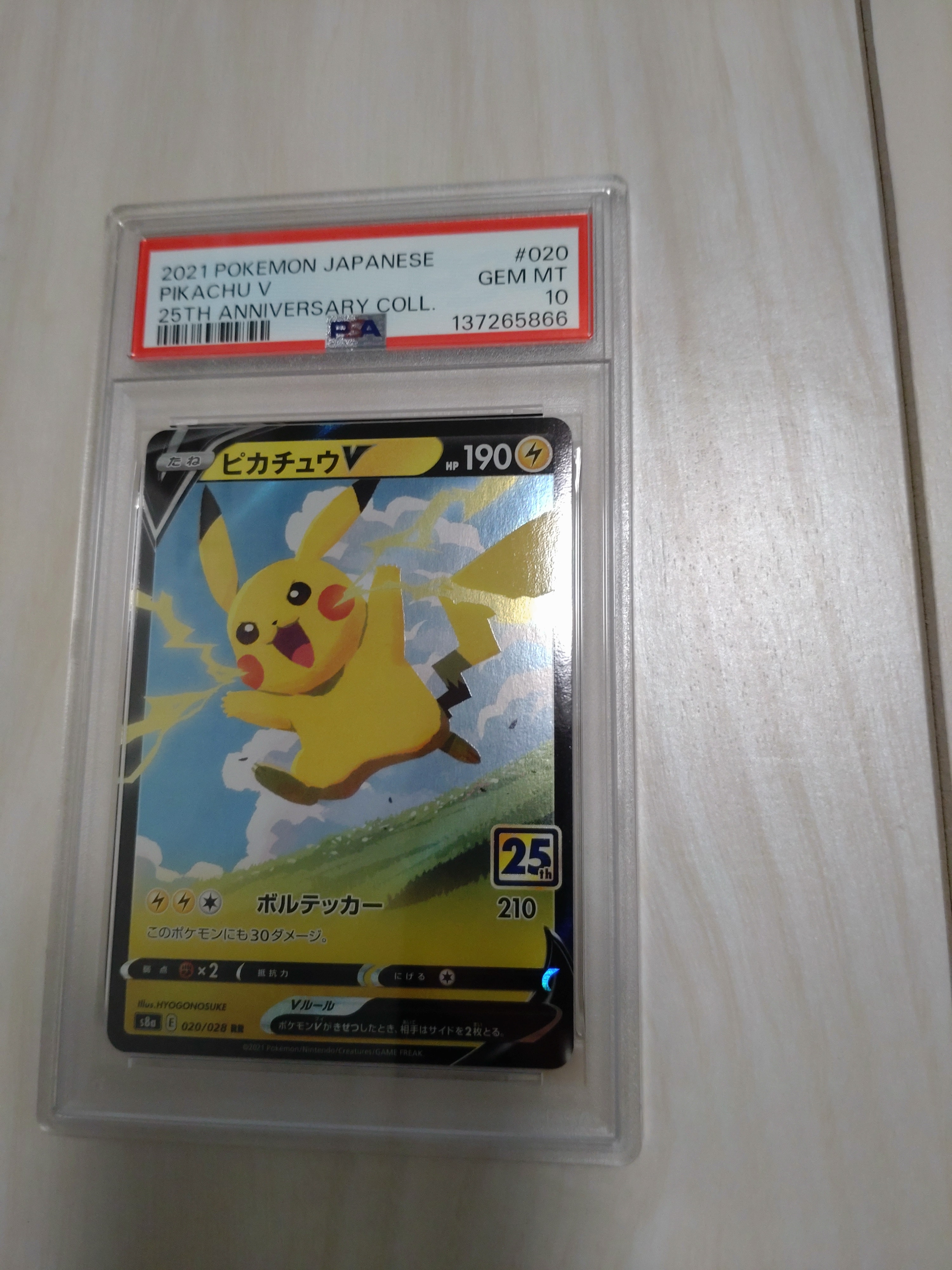 ピカチュウV RR[s8a 020/028](拡張パック「25th アニバーサリー