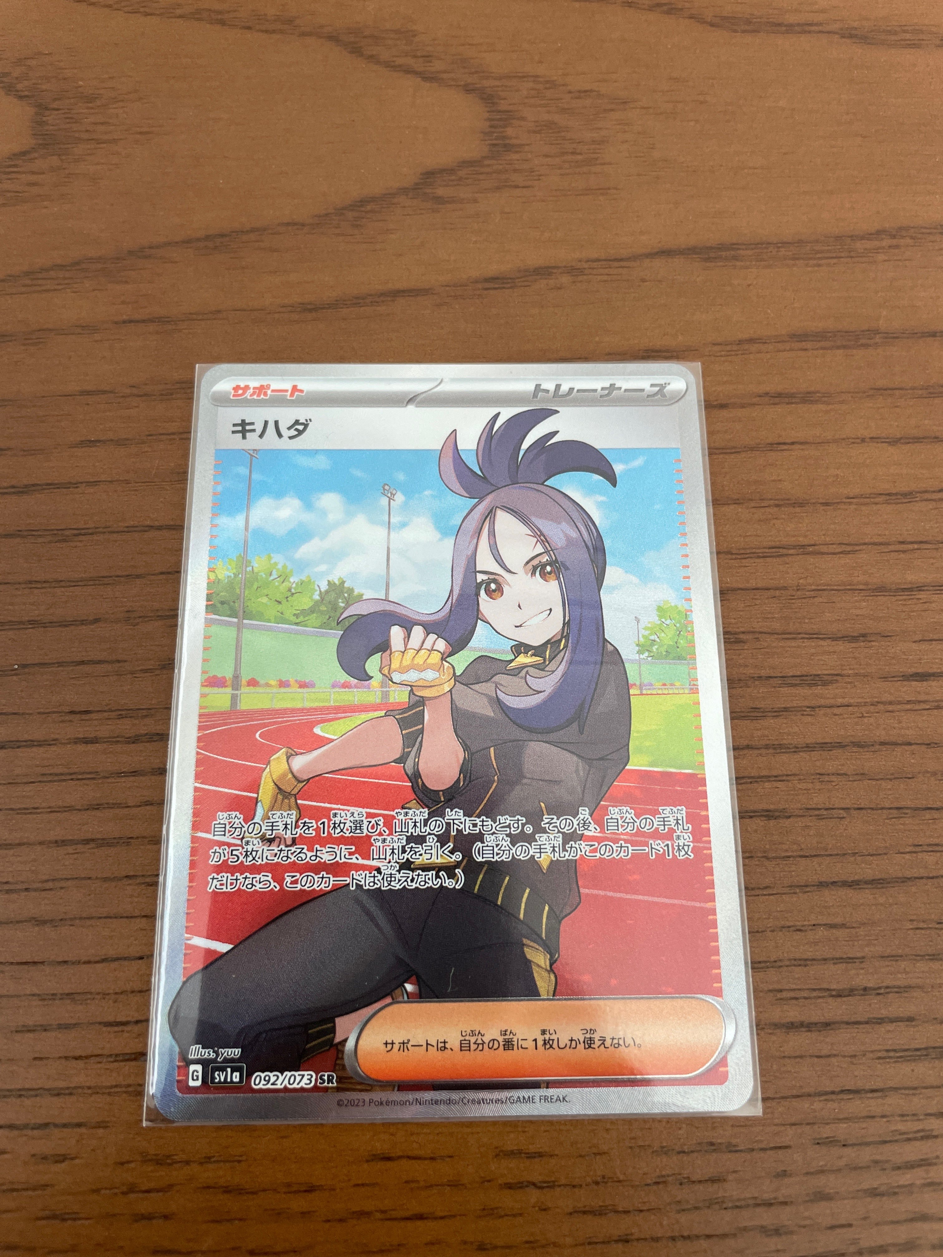 キハダ SR[SV1a 092/073](スカーレット&バイオレット 拡張パック「トリプレットビート」)
