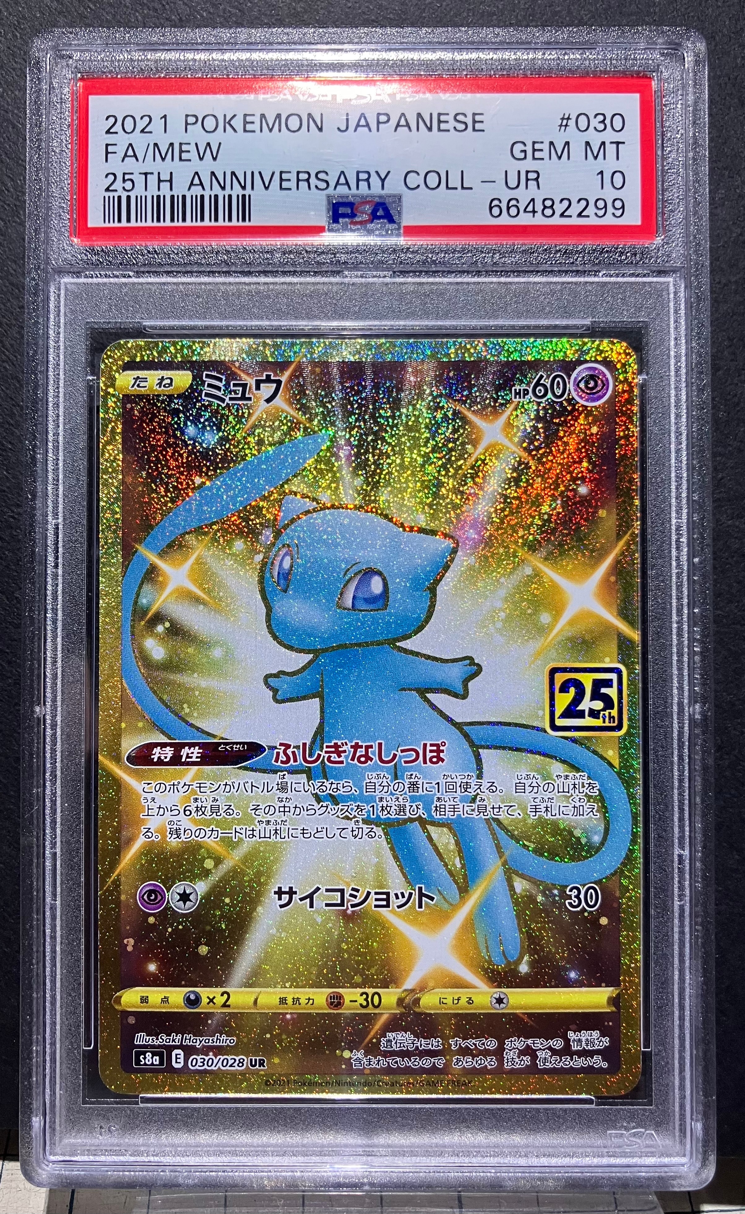 ミュウ ふしぎなしっぽ UR[S8a 030/028](拡張パック「25th ANNIVERSARY