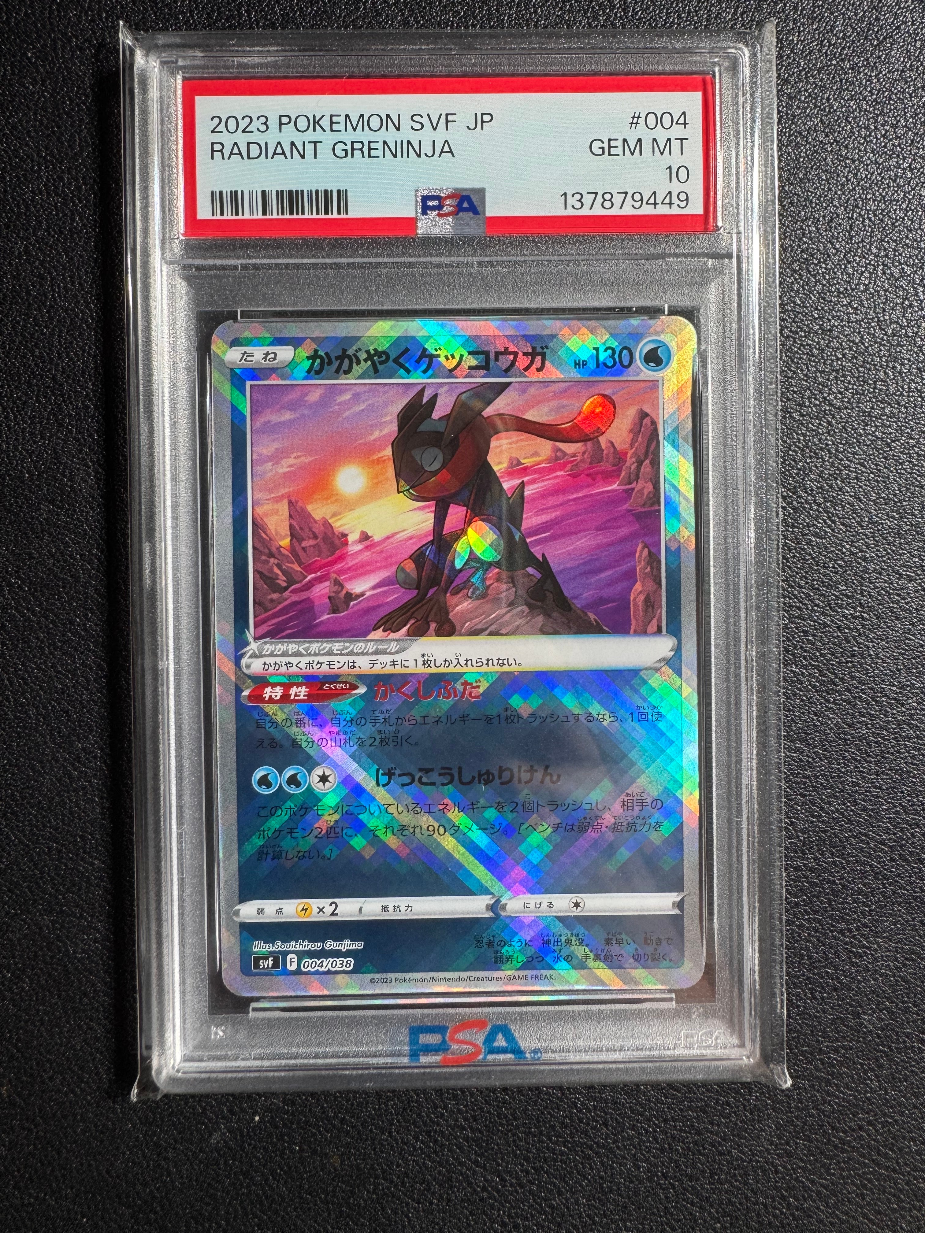 かがやくゲッコウガ [SVF 004/038](デッキビルドBOX 黒炎の支配者)