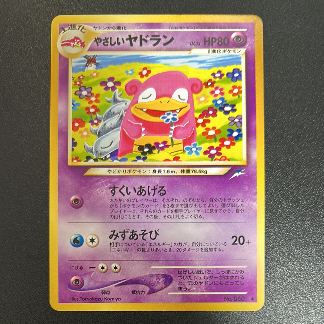 旧裏 やさしいヤドラン 【 PSA10 】 NEO 4 旧裏 やさしいヤドラン 【 PSA10 】 NEO 4 - メルカリ