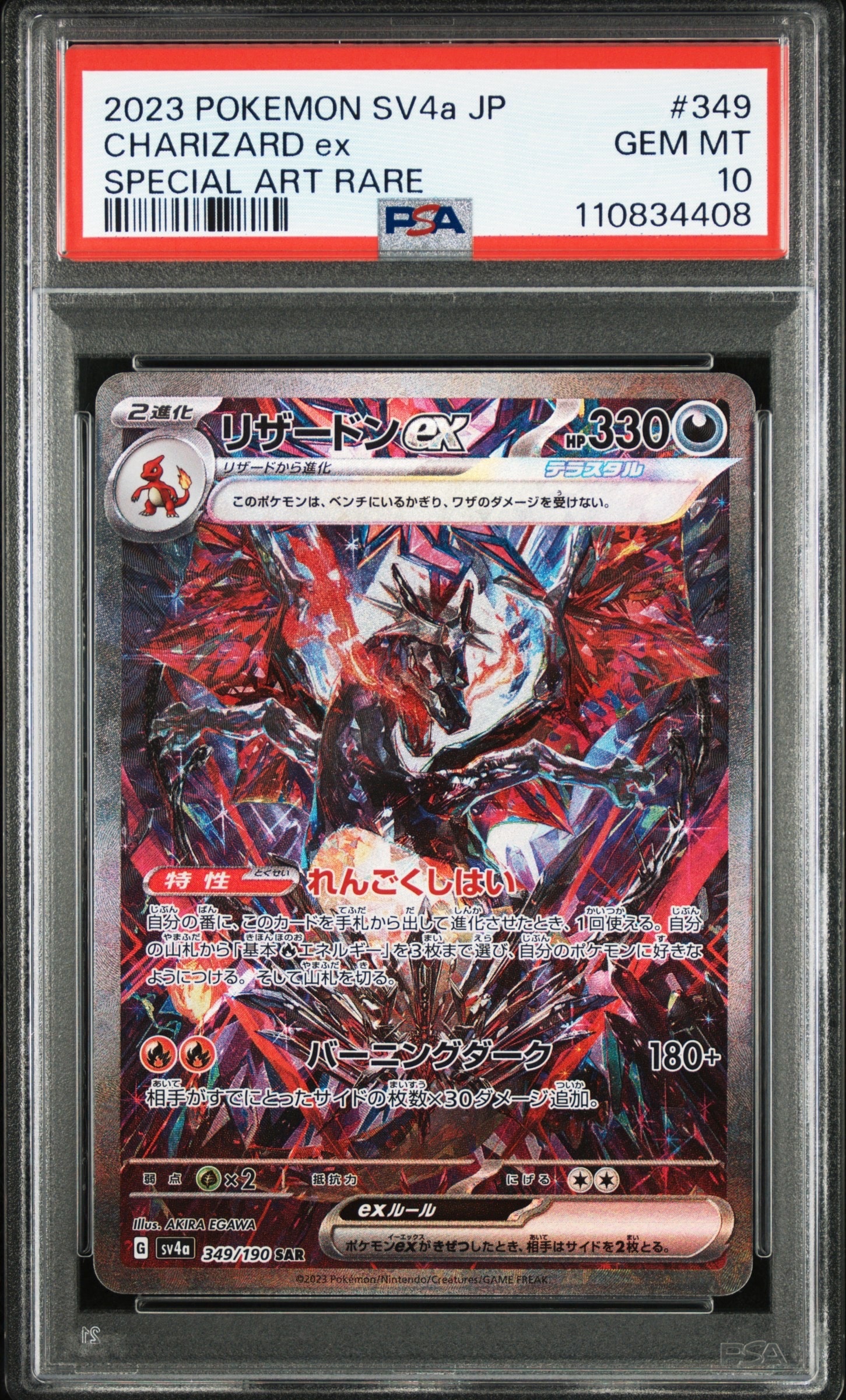 PSA9】リザードンex SAR [SV4a 349/190](ハイクラスパック「シャイニー