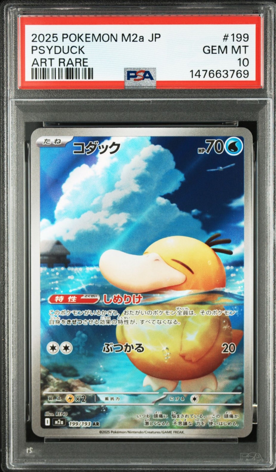 PSA10】コダック AR [M2a 199/193](ハイクラスパック「MEGAドリームex