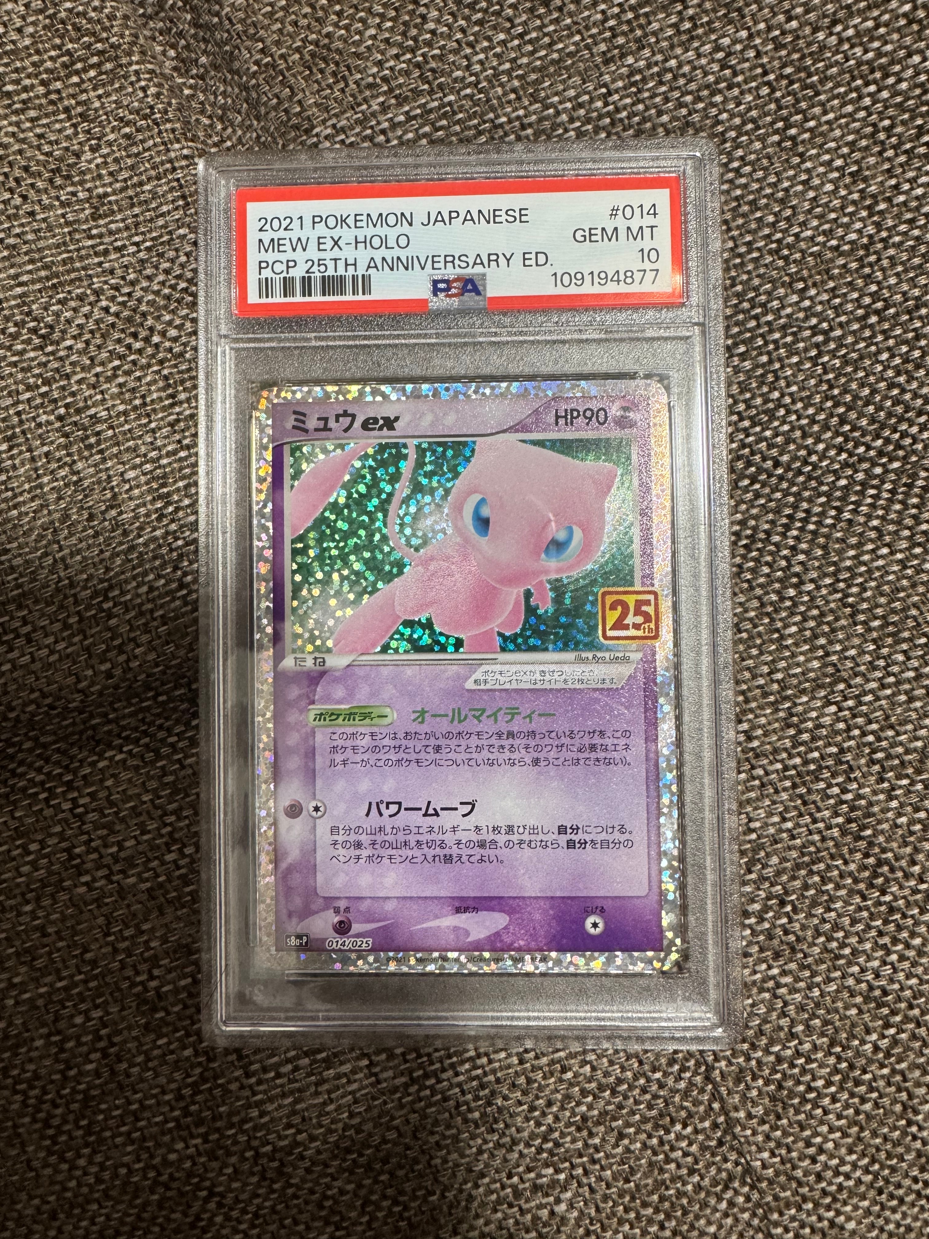 ミュウex: プロモ[S8a-P 014/025](プロモカードパック 25th ANNIVERSARY edition)