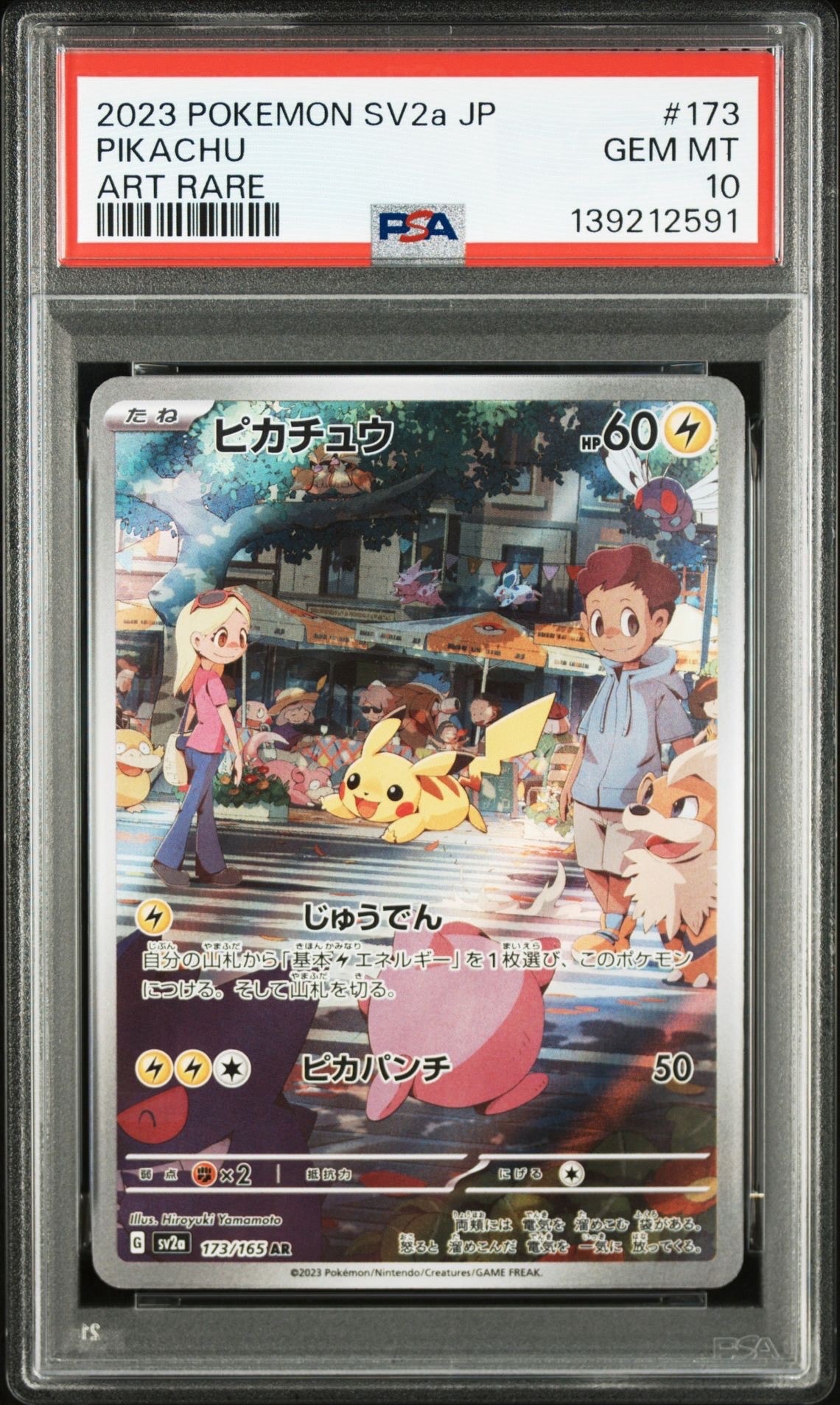 ピカチュウ AR[SV2a 173/165](強化拡張パック「ポケモンカード151」)