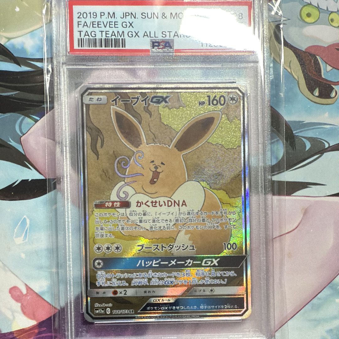 イーブイGX SR: SA[SM12a 188/173](ハイクラスパック「TAG TEAM GX タッグオールスターズ」)
