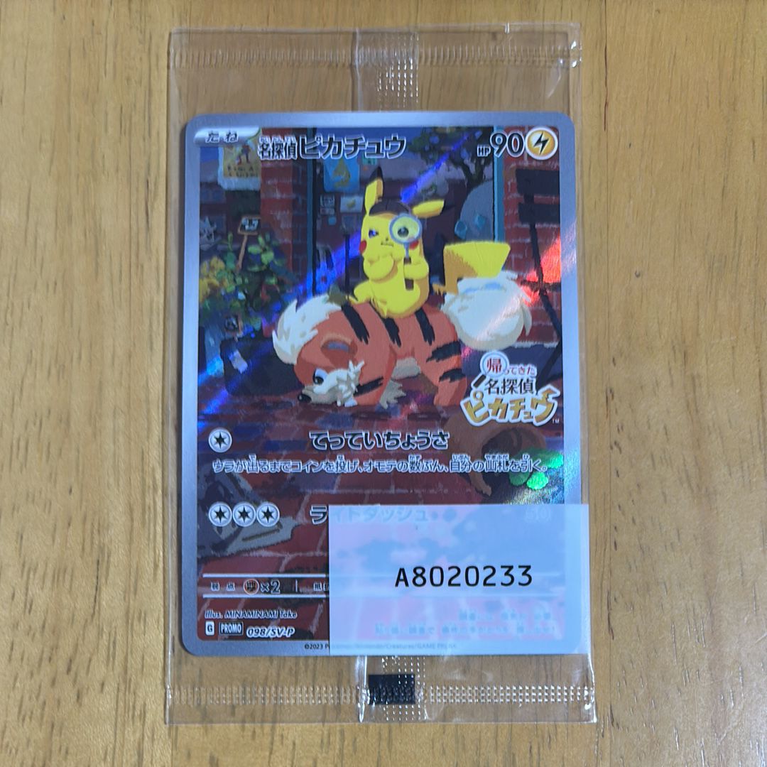 名探偵ピカチュウ: プロモ [SV-P 098](プロモーションカード「SV-P」)
