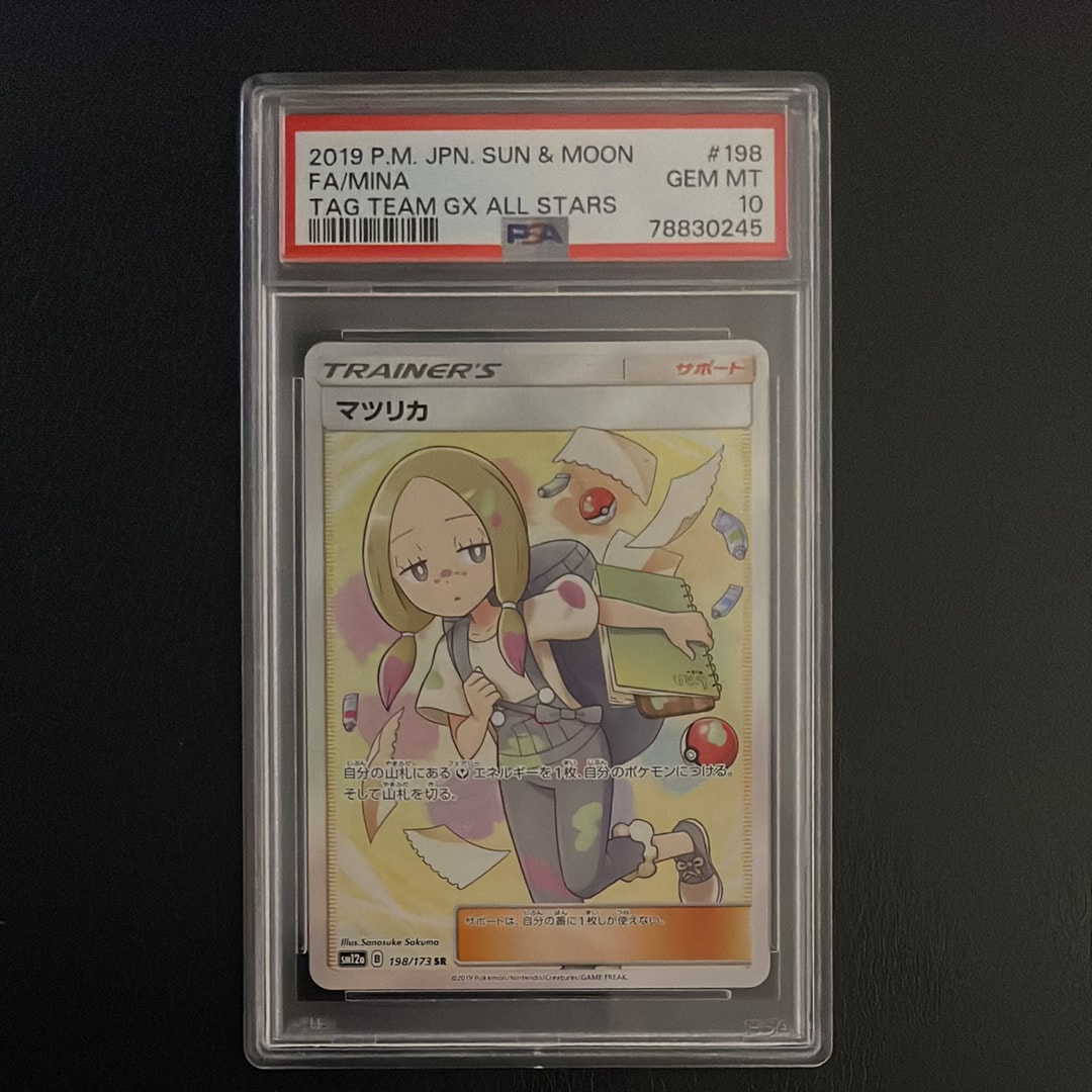 マツリカ SR[SM12a 198/173](ハイクラスパック「TAG TEAM GX タッグオールスターズ」)