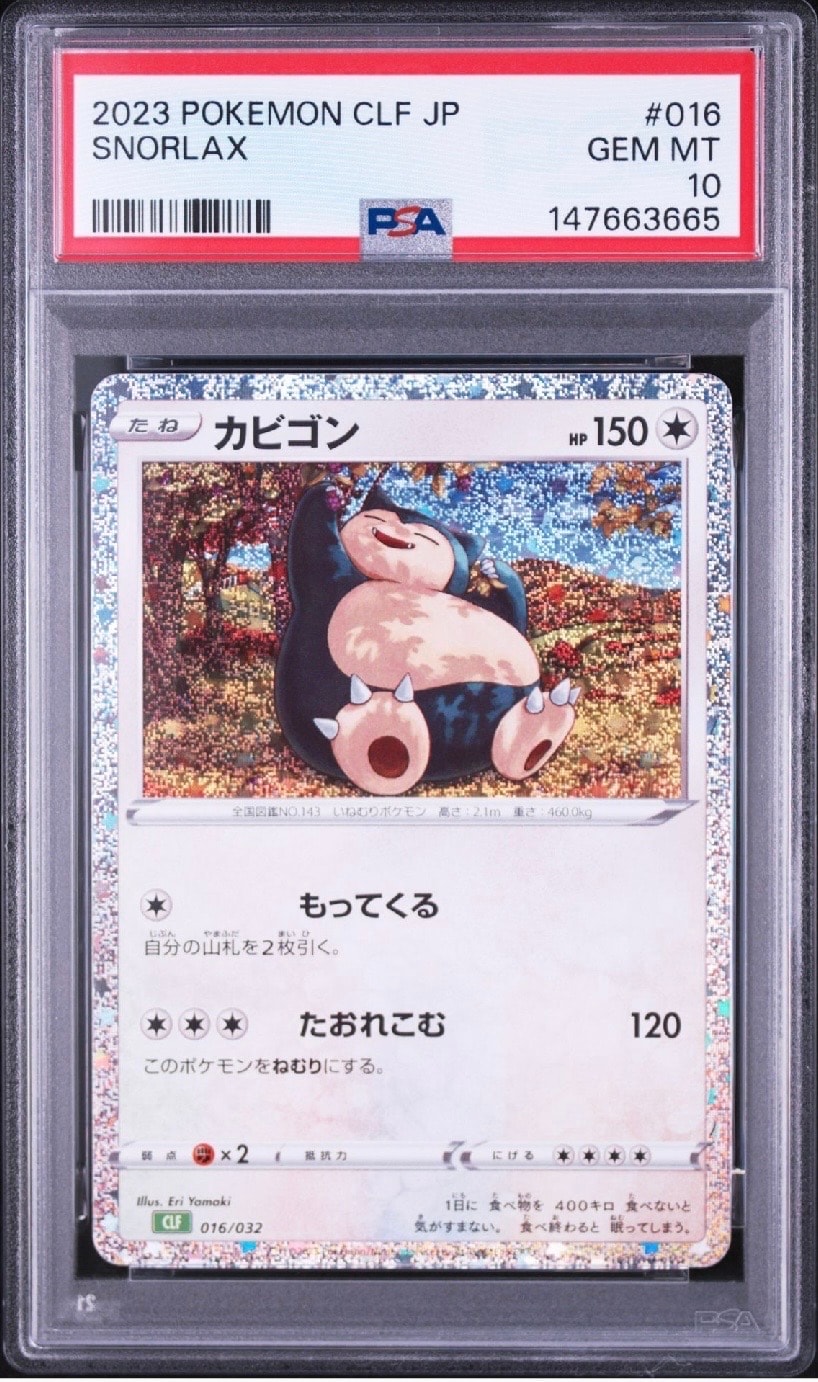 状態A】カビゴン [CLF 016/032](ポケモンカードゲーム Classic) 2枚の