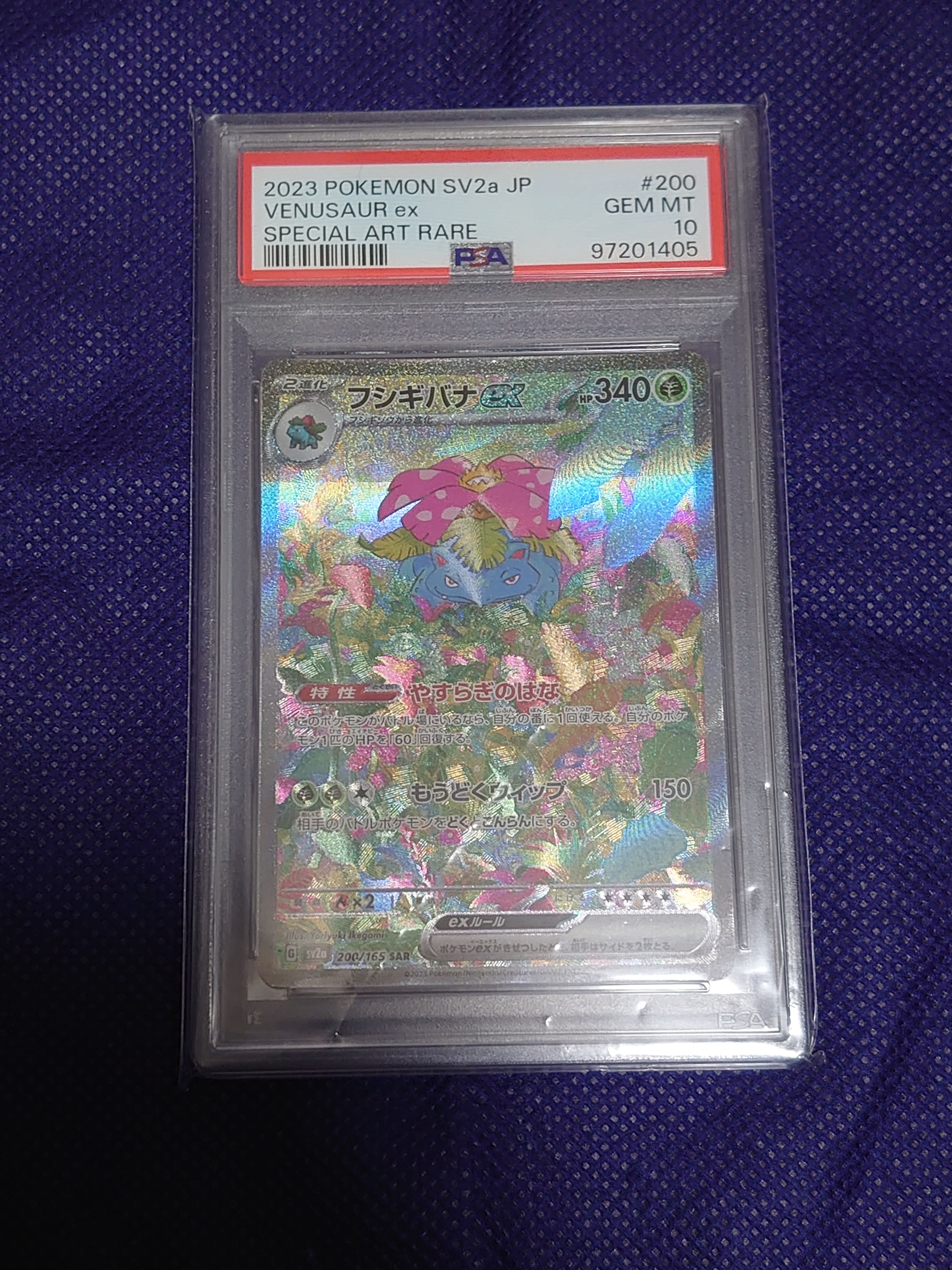 フシギバナex SAR[SV2a 200/165](強化拡張パック「ポケモンカード151」)