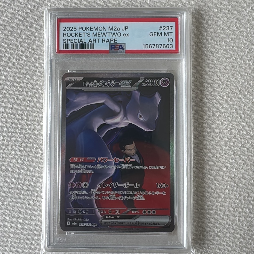ロケット団のミュウツーex SAR [M2a 237/193](ハイクラスパック「MEGAドリームex」)