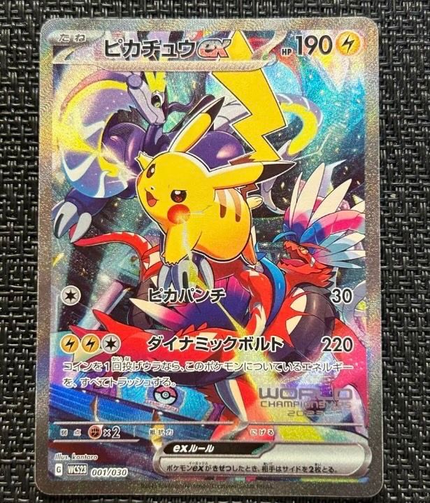 ピカチュウex [WCS23 001/030](ポケモンワールドチャンピオンシップス2023横浜 記念デッキ「ピカチュウ」)