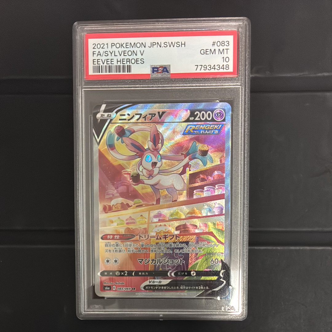 PSA10】ニンフィアV SR: SA[S6a 083/069](強化拡張パック「イーブイ