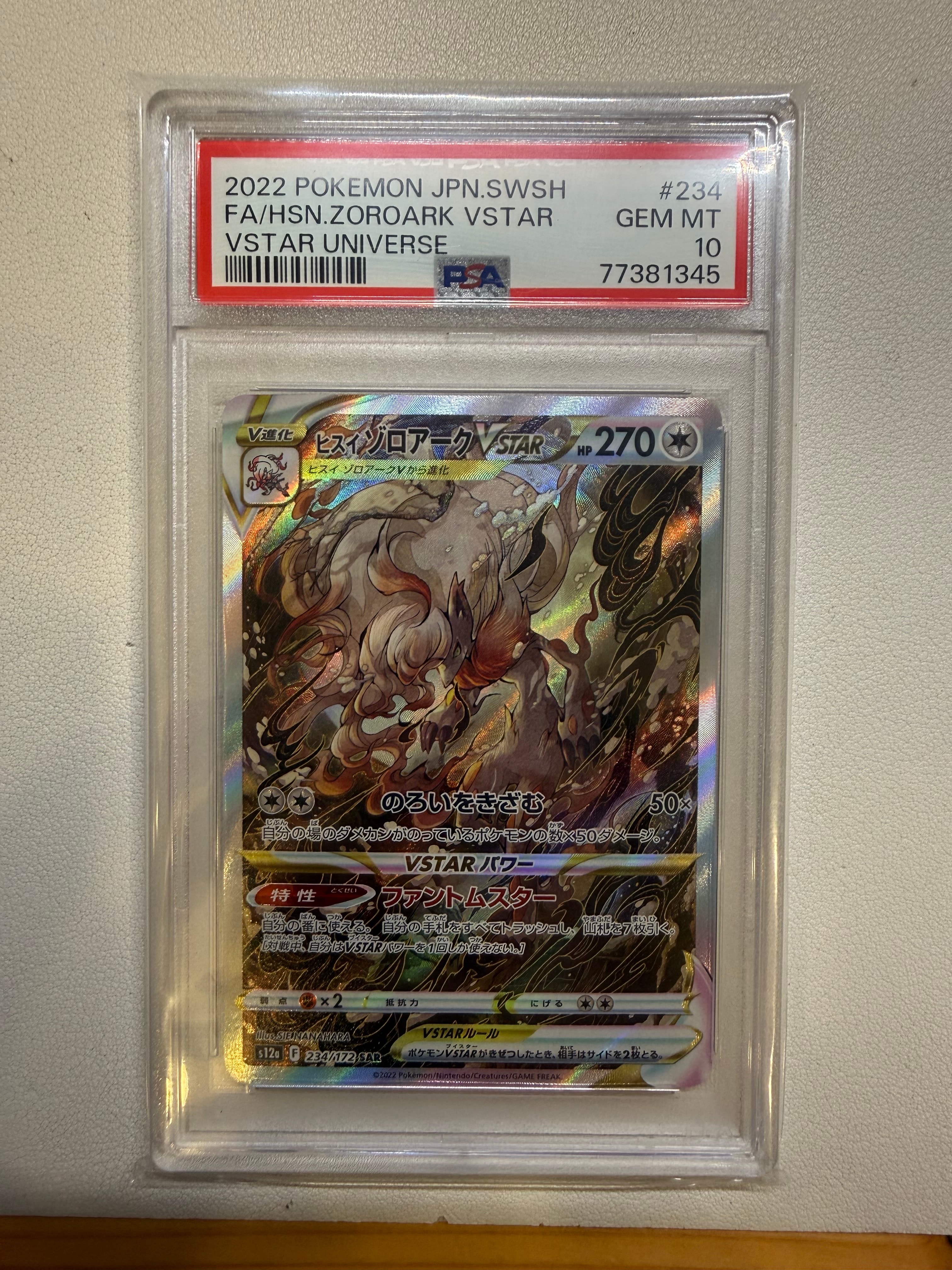 ヒスイゾロアークVSTAR SAR[s12a 234/172](ハイクラスパック「VSTARユニバース」)