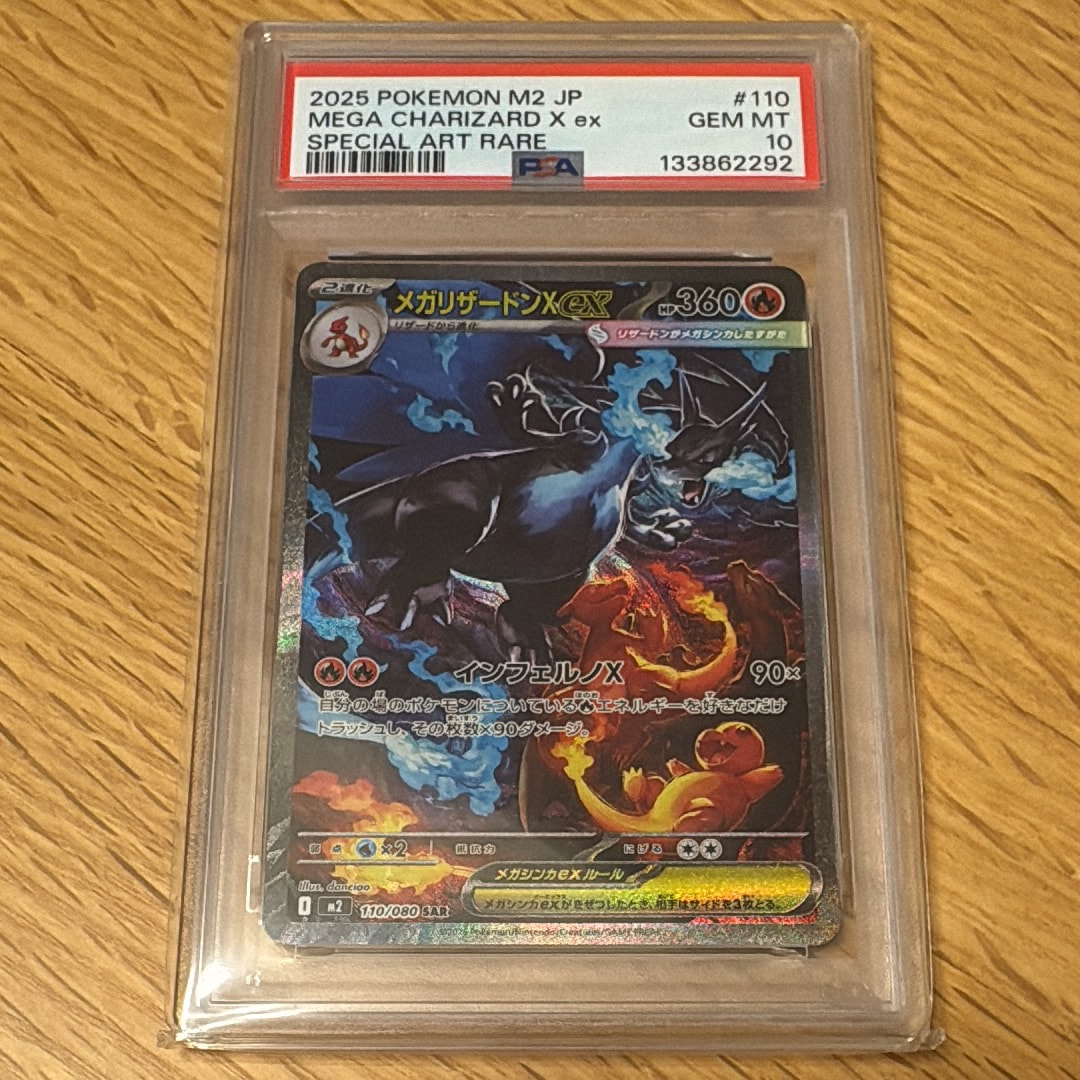 メガリザードンXex SAR [M2 110/080](拡張パック「インフェルノX」)