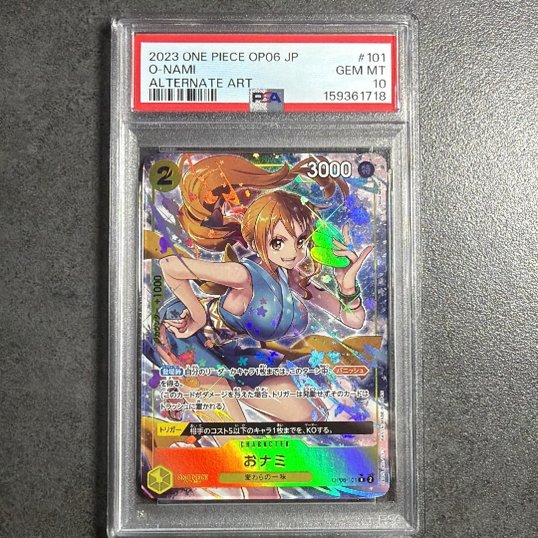 psa10おナミ R-P [OP06-101] (ブースターパック 双璧の覇者) PSA10】おナミ R-P [OP06-101] (ブースターパック 双璧の覇者) 1枚の