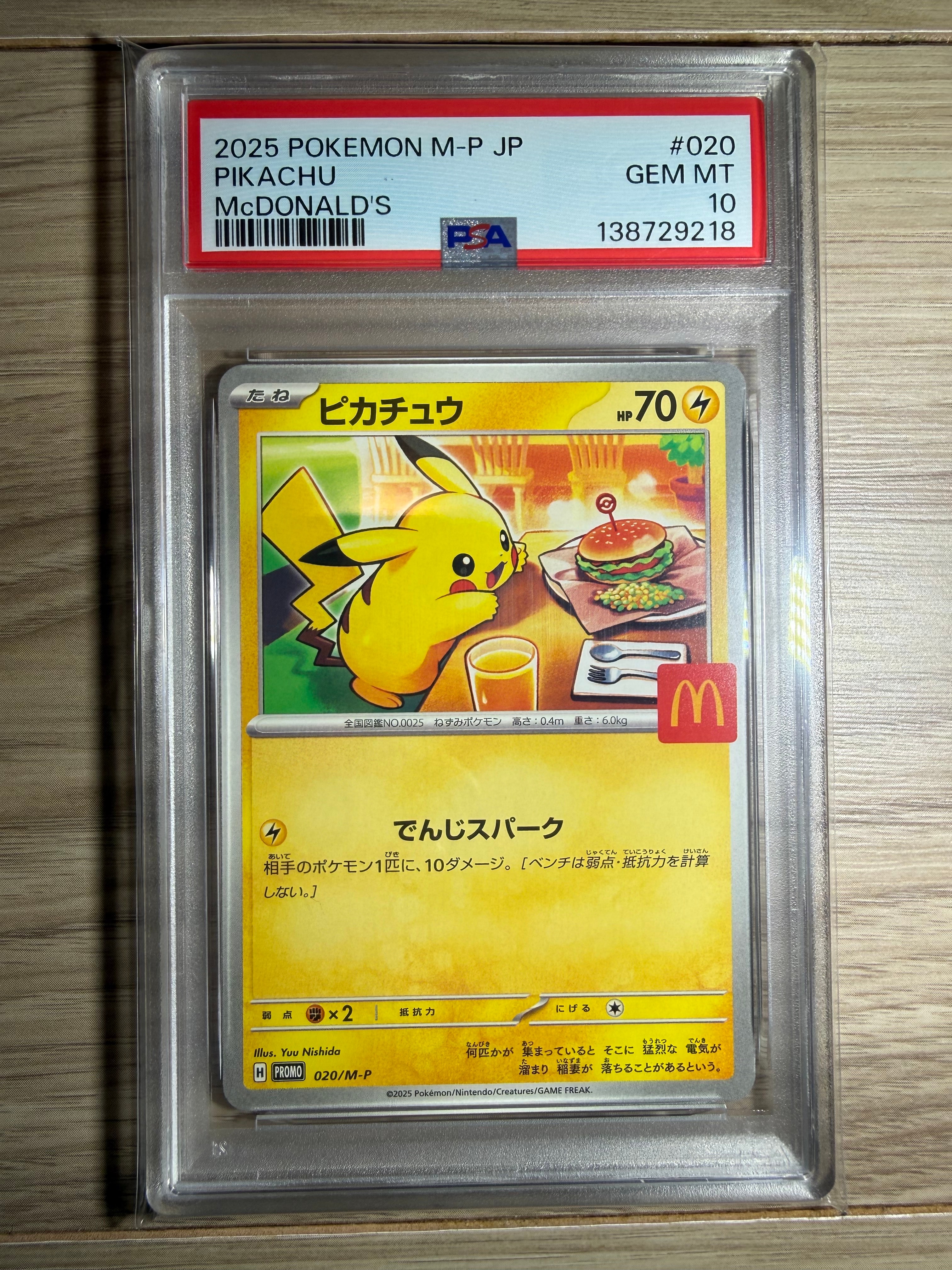 ピカチュウ P [M-P 020](プロモカードパック「マクドナルド ハッピーセット2025」)