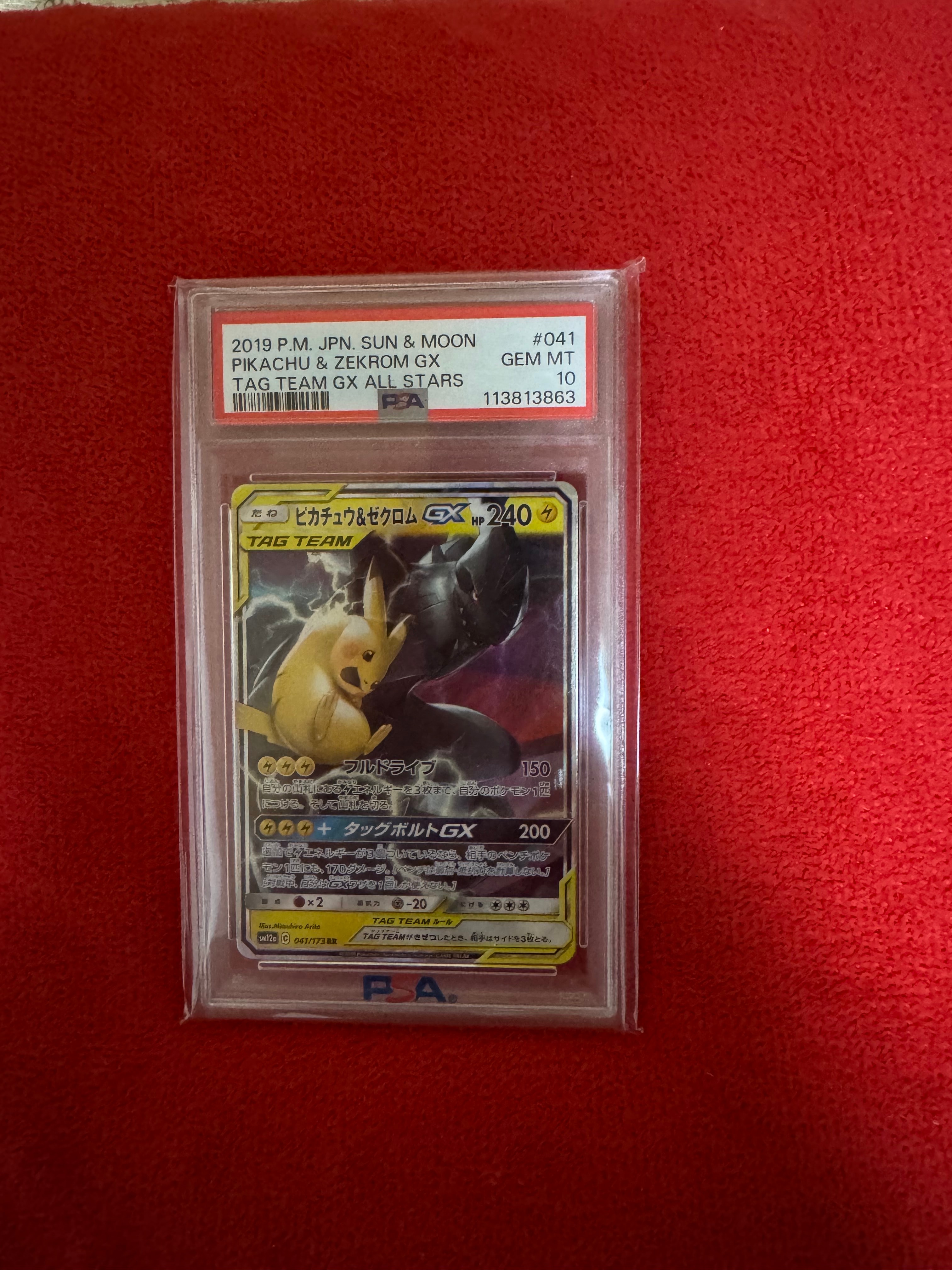 ピカチュウ&ゼクロムGX RR [SM12a 041/173](ハイクラスパック「TAG
